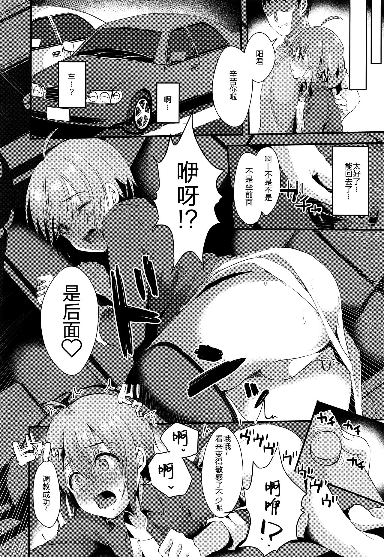 [日本漫画] (C93) [Kome Nouka (Komezawa)] Kimi no Kareshi ni Naru Hazu datta. 2  单本,正太控,肛门,同性#[25P]-13