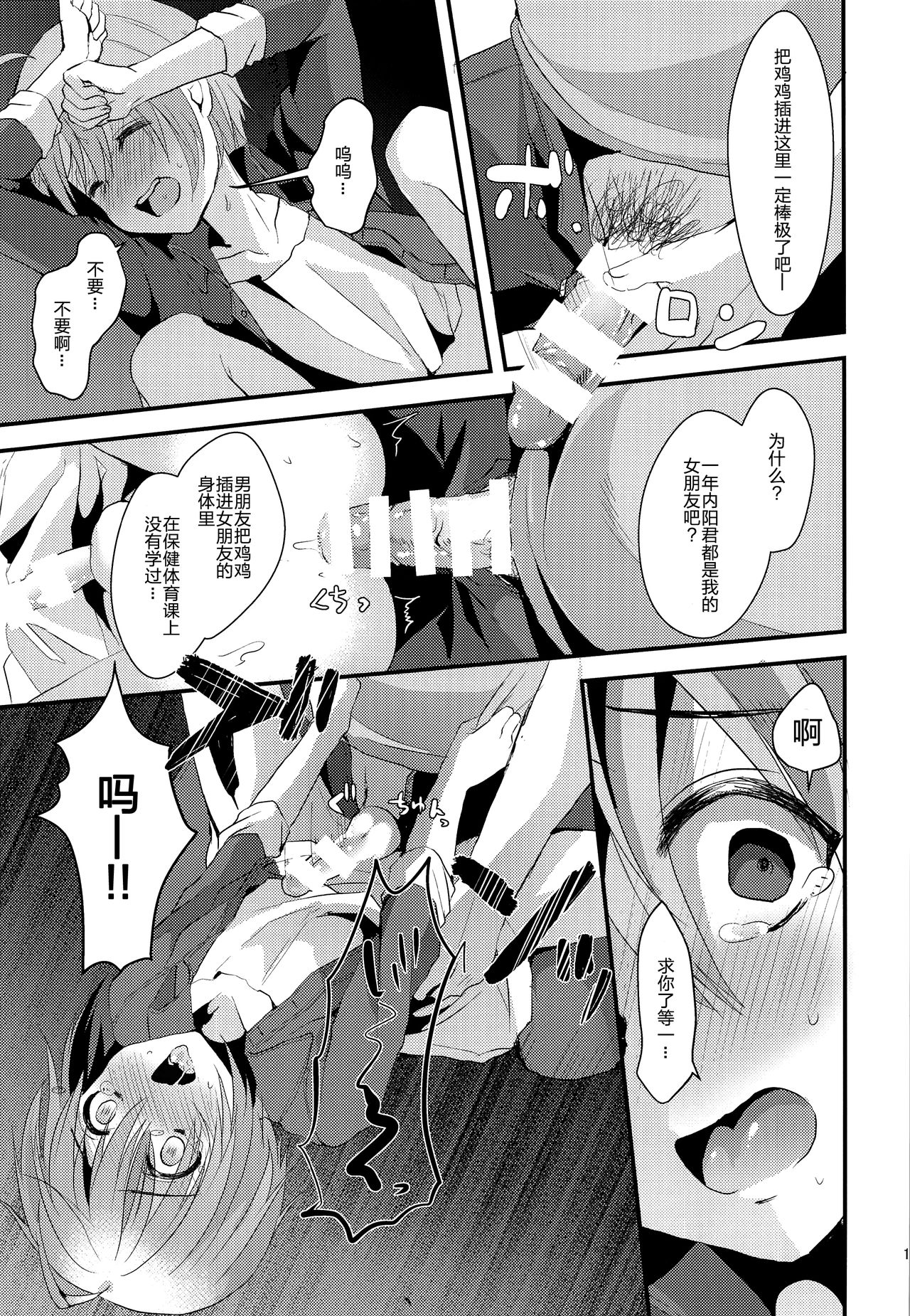[日本漫画] (C93) [Kome Nouka (Komezawa)] Kimi no Kareshi ni Naru Hazu datta. 2  单本,正太控,肛门,同性#[25P]-18