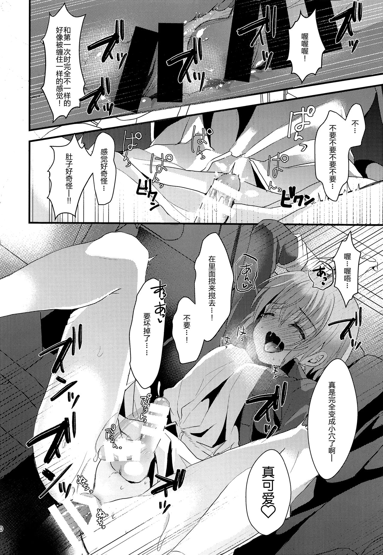 [日本漫画] (C93) [Kome Nouka (Komezawa)] Kimi no Kareshi ni Naru Hazu datta. 2  单本,正太控,肛门,同性#[25P]-19
