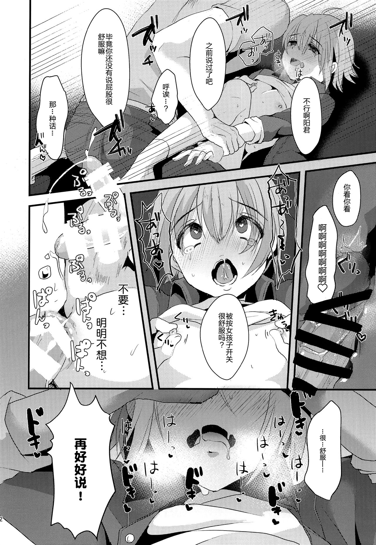[日本漫画] (C93) [Kome Nouka (Komezawa)] Kimi no Kareshi ni Naru Hazu datta. 2  单本,正太控,肛门,同性#[25P]-20