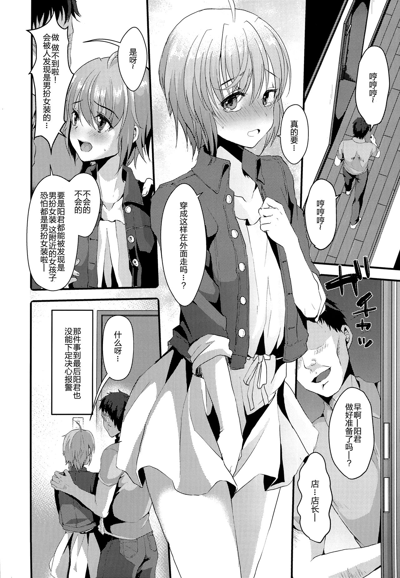 [日本漫画] (C93) [Kome Nouka (Komezawa)] Kimi no Kareshi ni Naru Hazu datta. 2  单本,正太控,肛门,同性#[25P]-3
