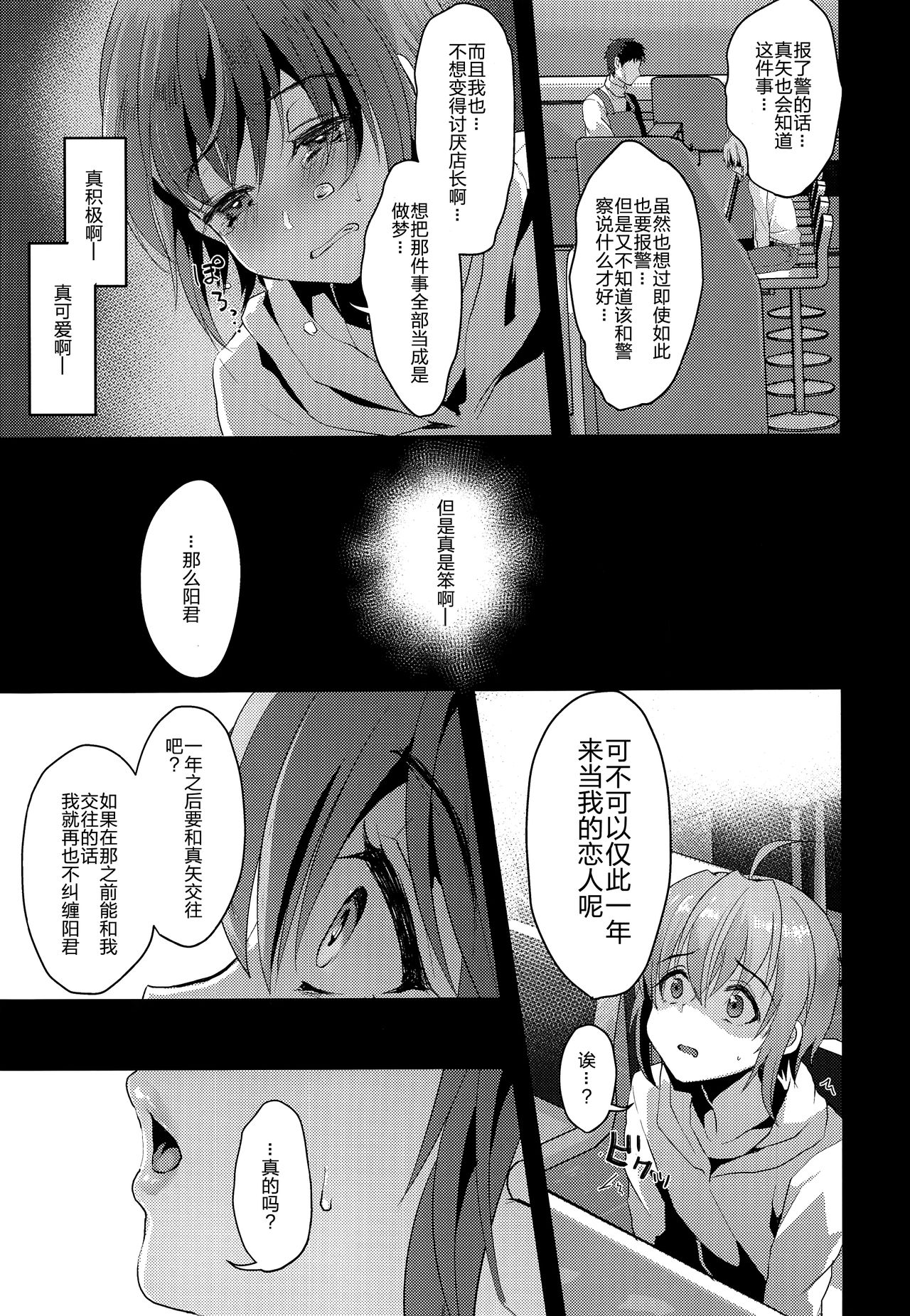 [日本漫画] (C93) [Kome Nouka (Komezawa)] Kimi no Kareshi ni Naru Hazu datta. 2  单本,正太控,肛门,同性#[25P]-4