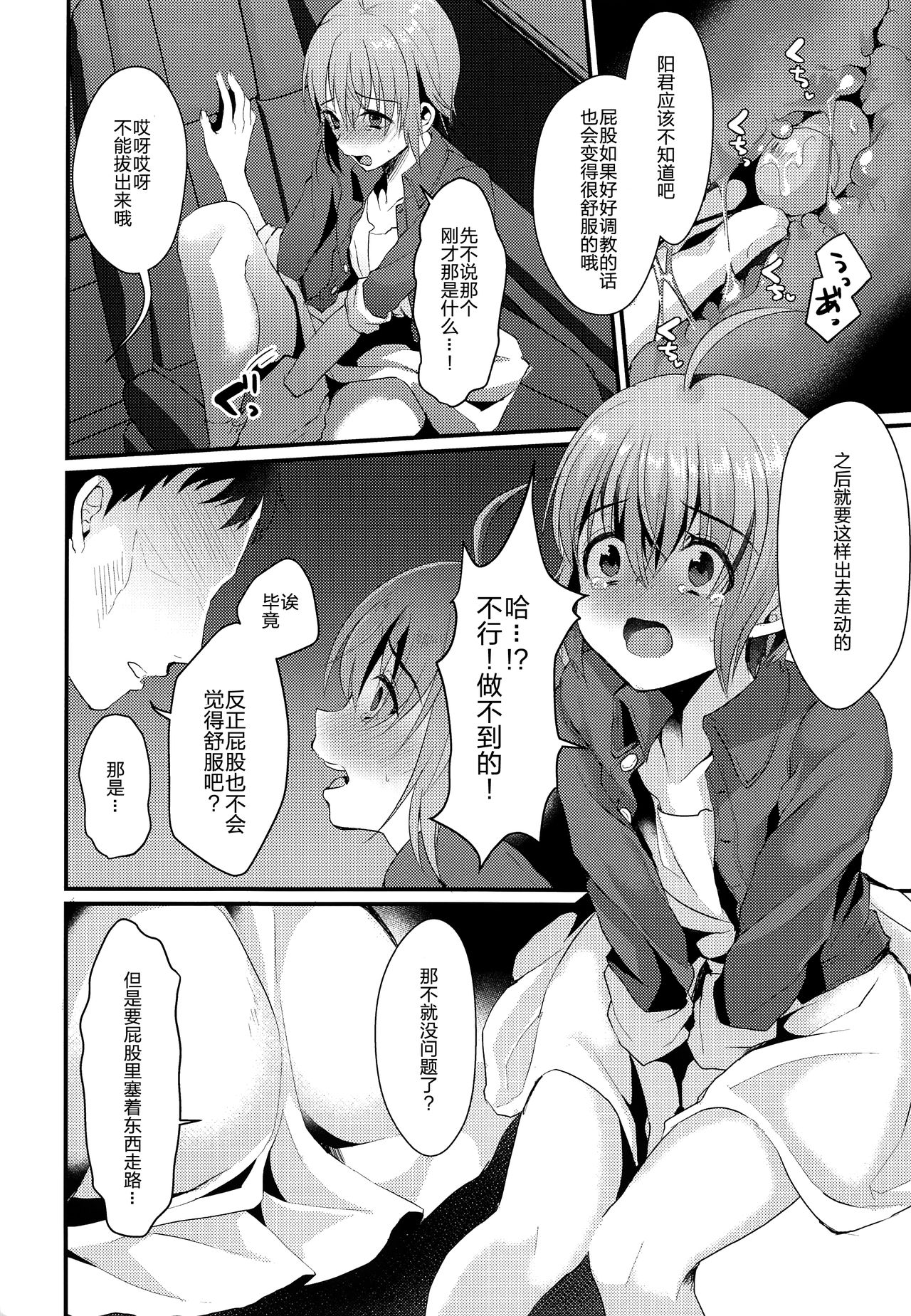 [日本漫画] (C93) [Kome Nouka (Komezawa)] Kimi no Kareshi ni Naru Hazu datta. 2  单本,正太控,肛门,同性#[25P]-7