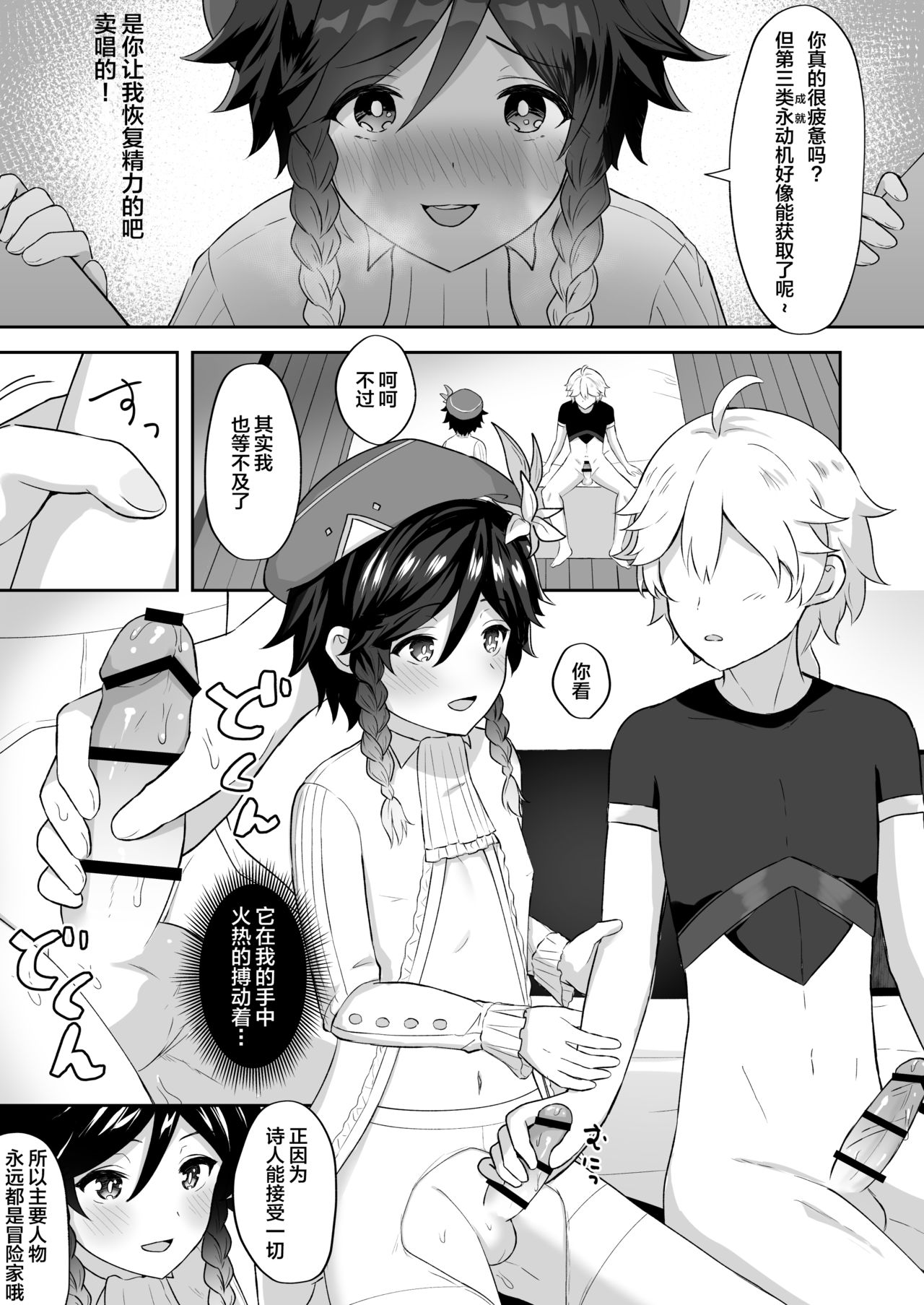 [日本漫画] [Takama] Kaze no Miyako Relax Night (Genshin Impact) [Chinese]   单本,肛门,同性,单男#[25P]-12