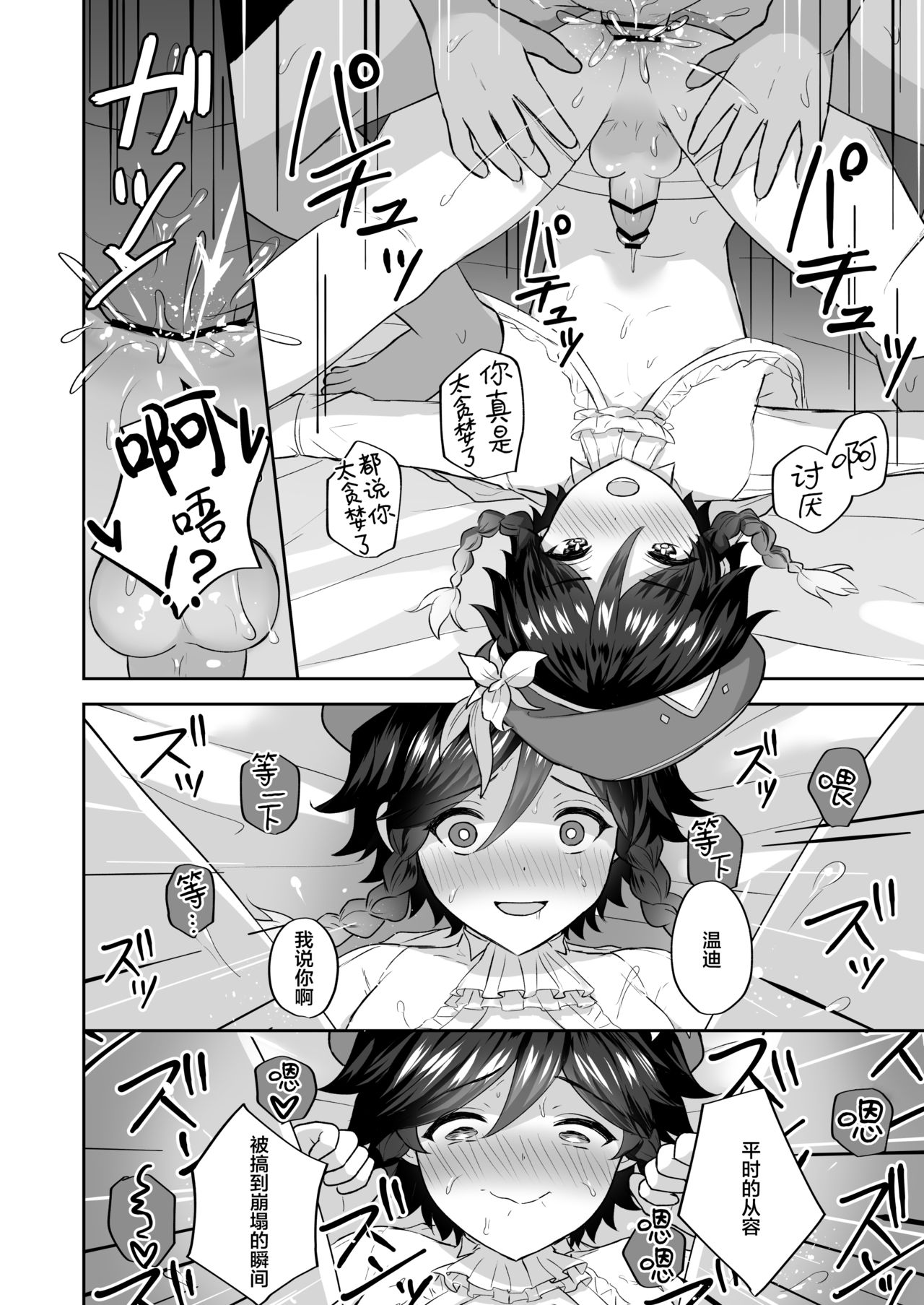 [日本漫画] [Takama] Kaze no Miyako Relax Night (Genshin Impact) [Chinese]   单本,肛门,同性,单男#[25P]-15