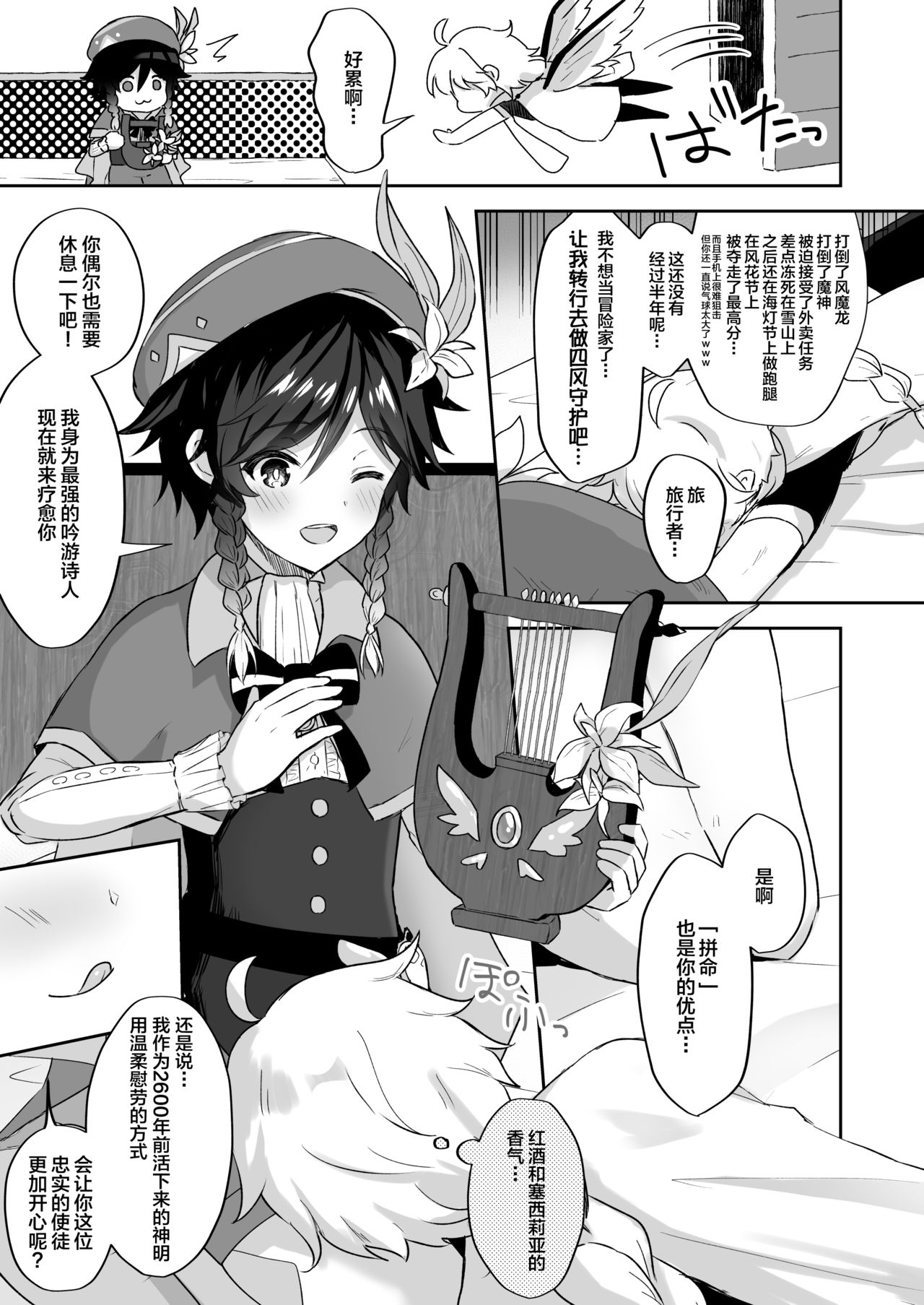 [日本漫画] [Takama] Kaze no Miyako Relax Night (Genshin Impact) [Chinese]   单本,肛门,同性,单男#[25P]-2