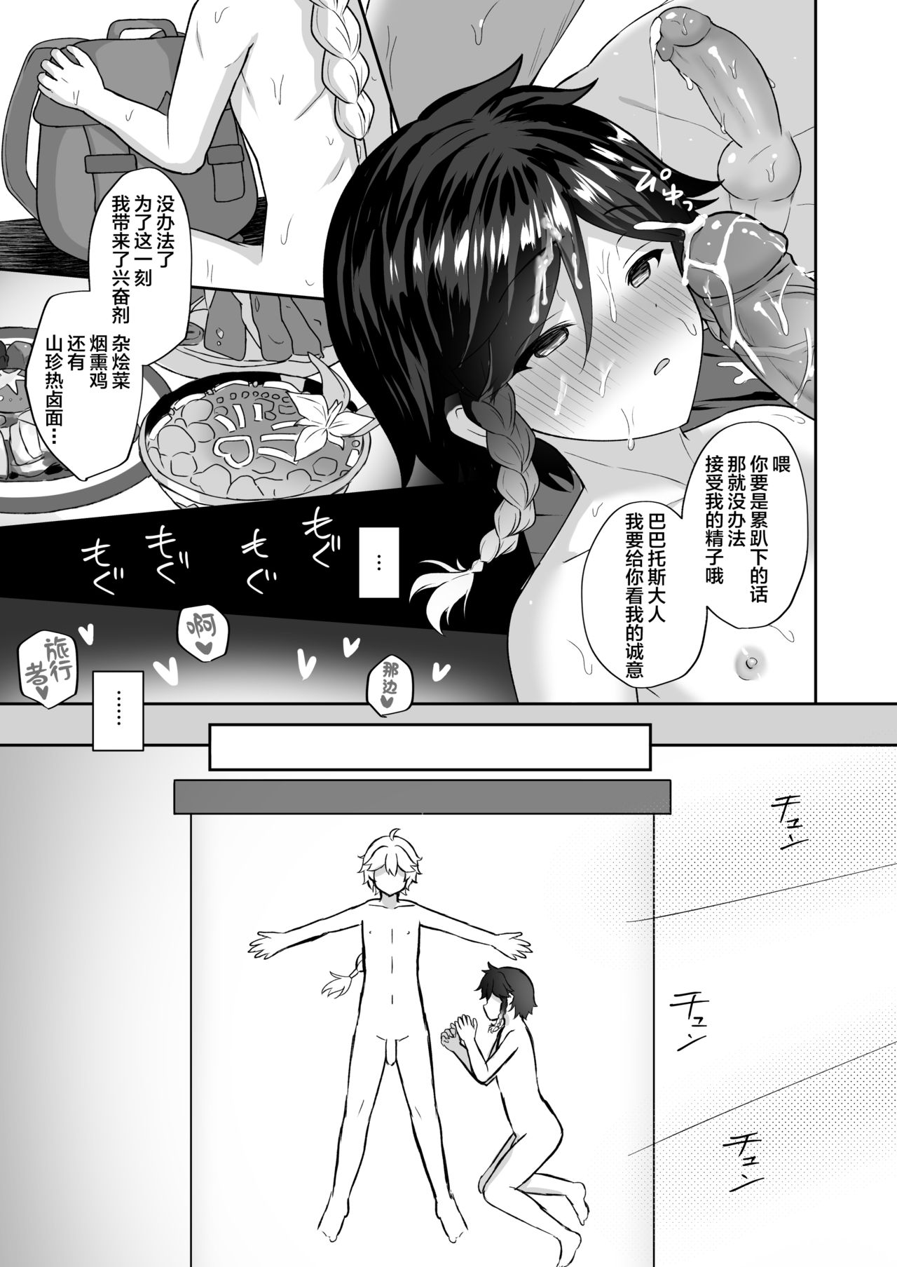 [日本漫画] [Takama] Kaze no Miyako Relax Night (Genshin Impact) [Chinese]   单本,肛门,同性,单男#[25P]-22