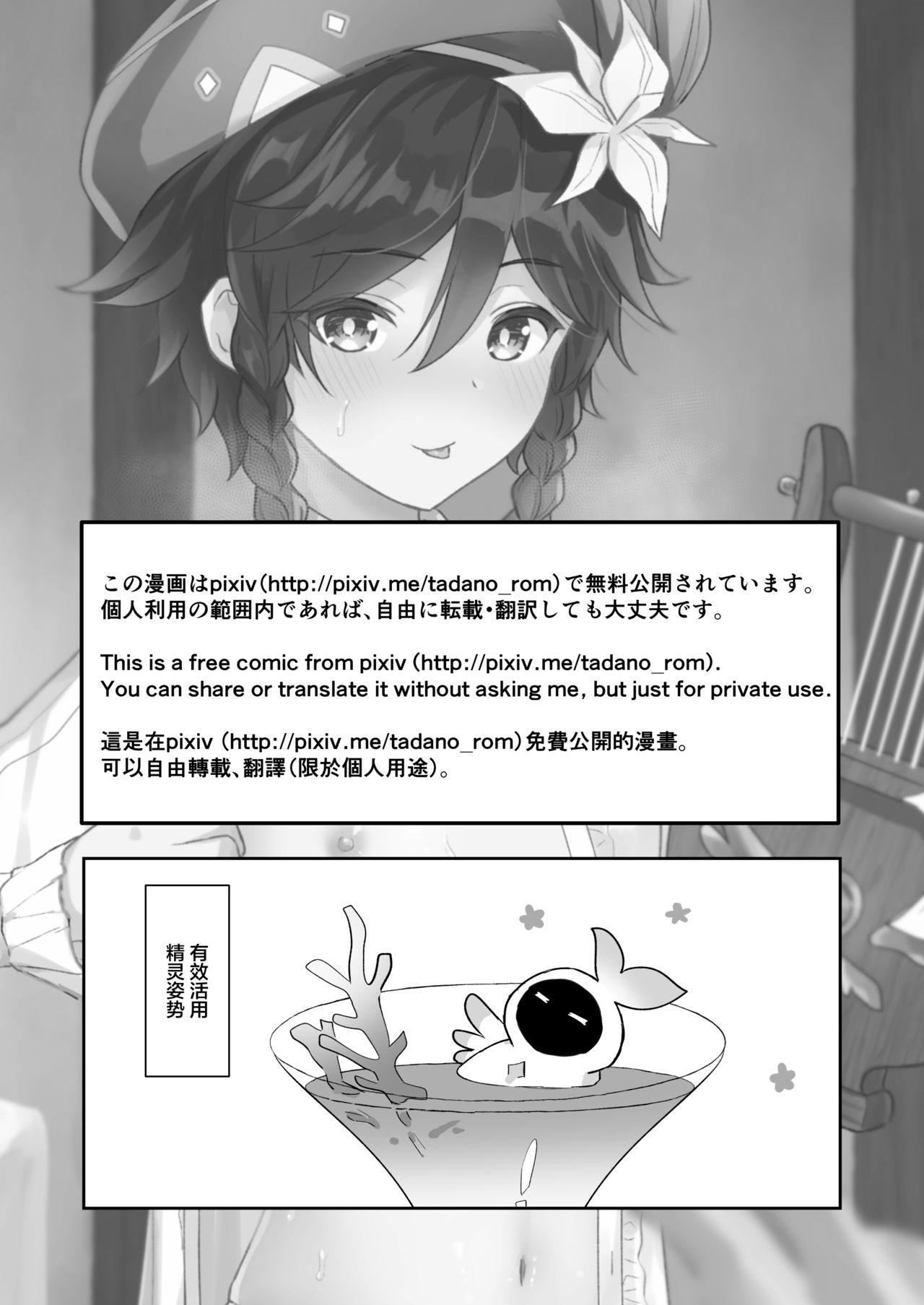 [日本漫画] [Takama] Kaze no Miyako Relax Night (Genshin Impact) [Chinese]   单本,肛门,同性,单男#[25P]-25