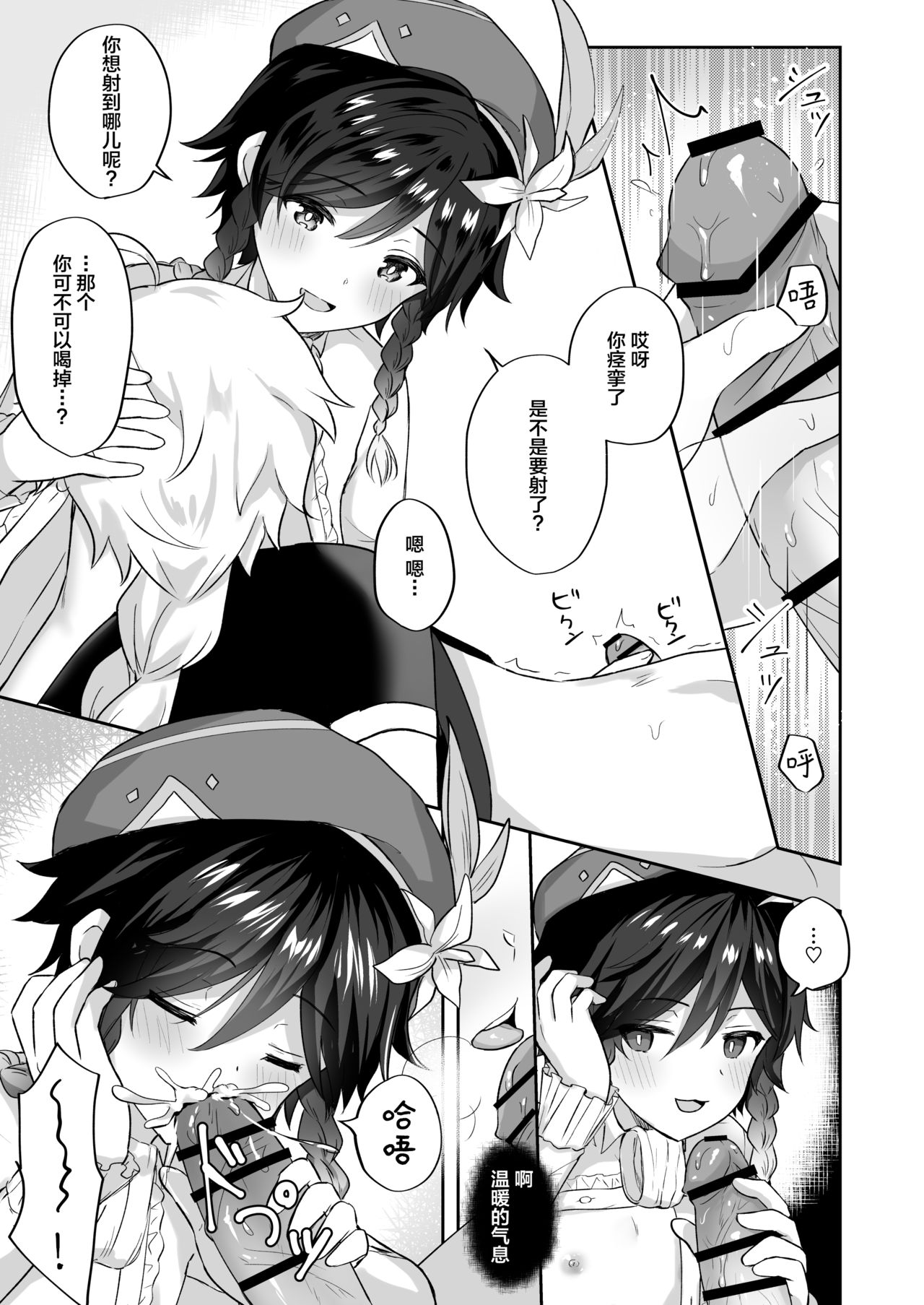 [日本漫画] [Takama] Kaze no Miyako Relax Night (Genshin Impact) [Chinese]   单本,肛门,同性,单男#[25P]-4