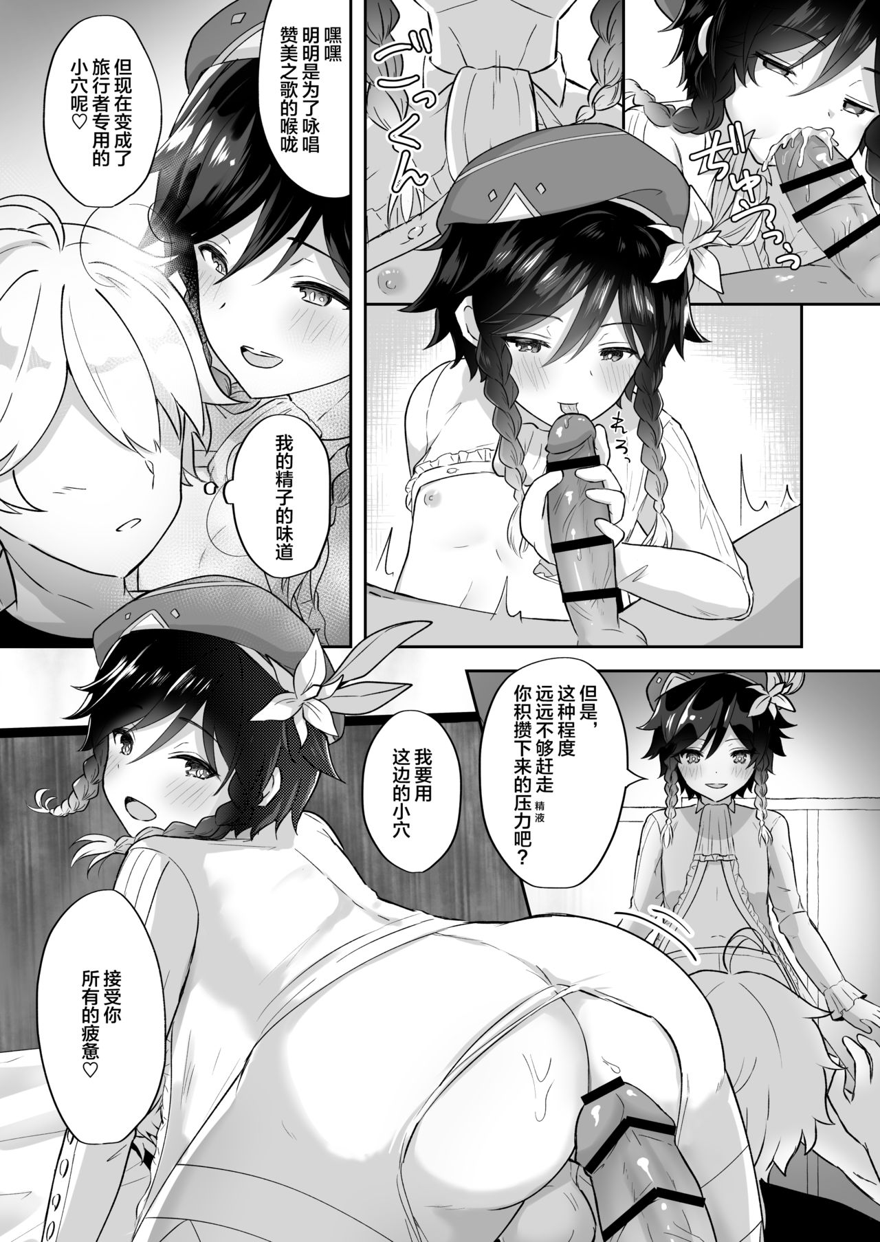 [日本漫画] [Takama] Kaze no Miyako Relax Night (Genshin Impact) [Chinese]   单本,肛门,同性,单男#[25P]-5