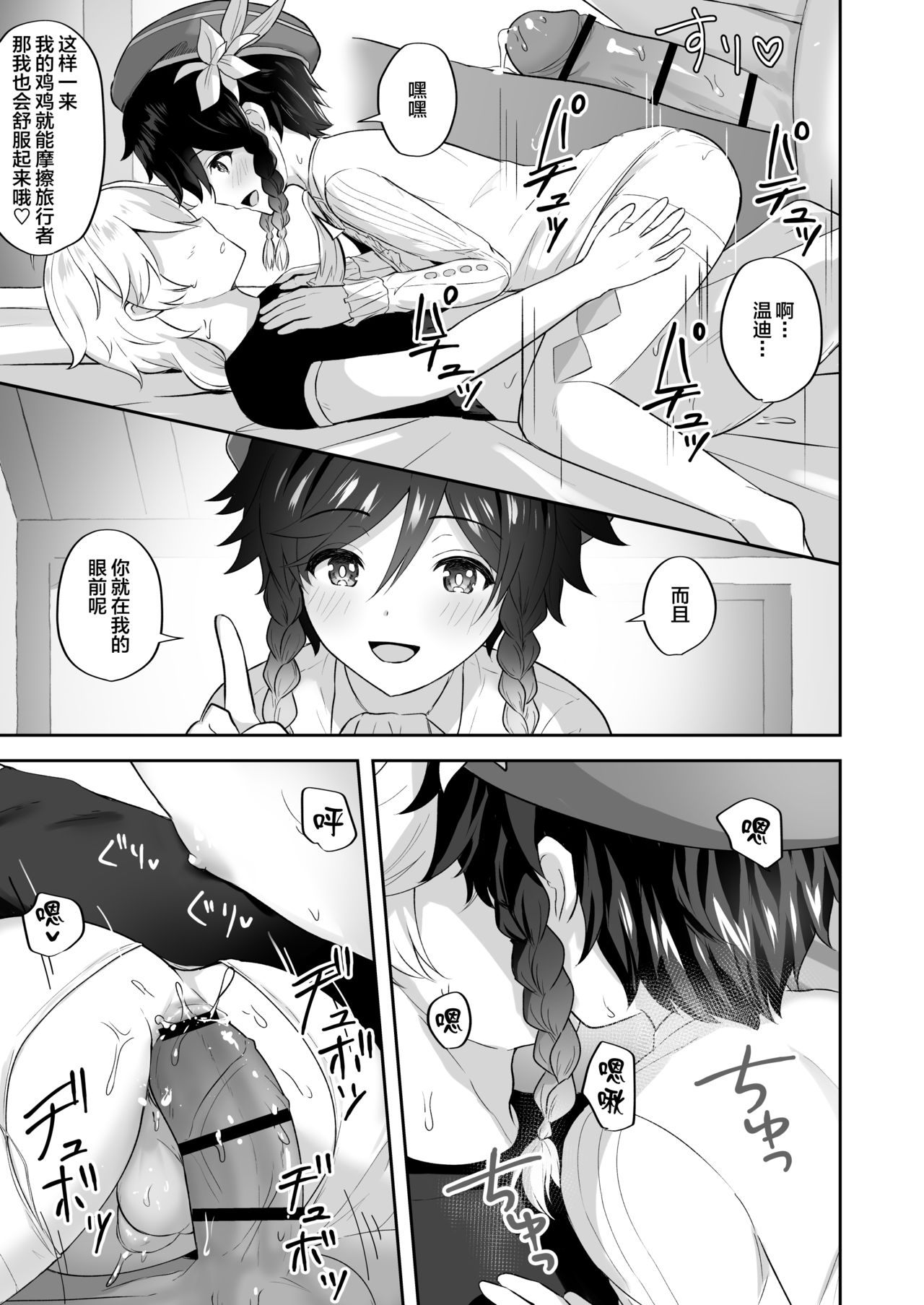 [日本漫画] [Takama] Kaze no Miyako Relax Night (Genshin Impact) [Chinese]   单本,肛门,同性,单男#[25P]-8