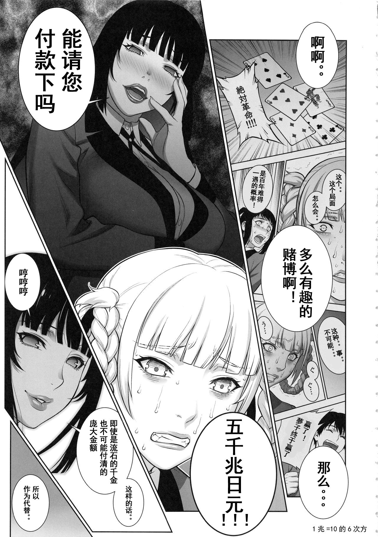 [日本漫画] (COMIC1☆13) [Motchie Kingdom (Motchie)] Make mo Maketari 5000 Chouen! (Kakegurui)  单本,巨乳大奶,女学生制服,比基尼,泳装#[23P]-5