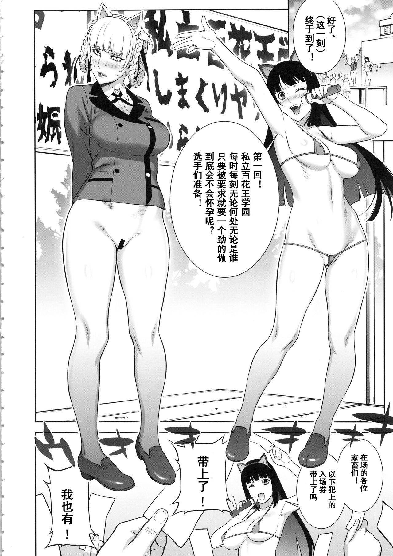 [日本漫画] (COMIC1☆13) [Motchie Kingdom (Motchie)] Make mo Maketari 5000 Chouen! (Kakegurui)  单本,巨乳大奶,女学生制服,比基尼,泳装#[23P]-6