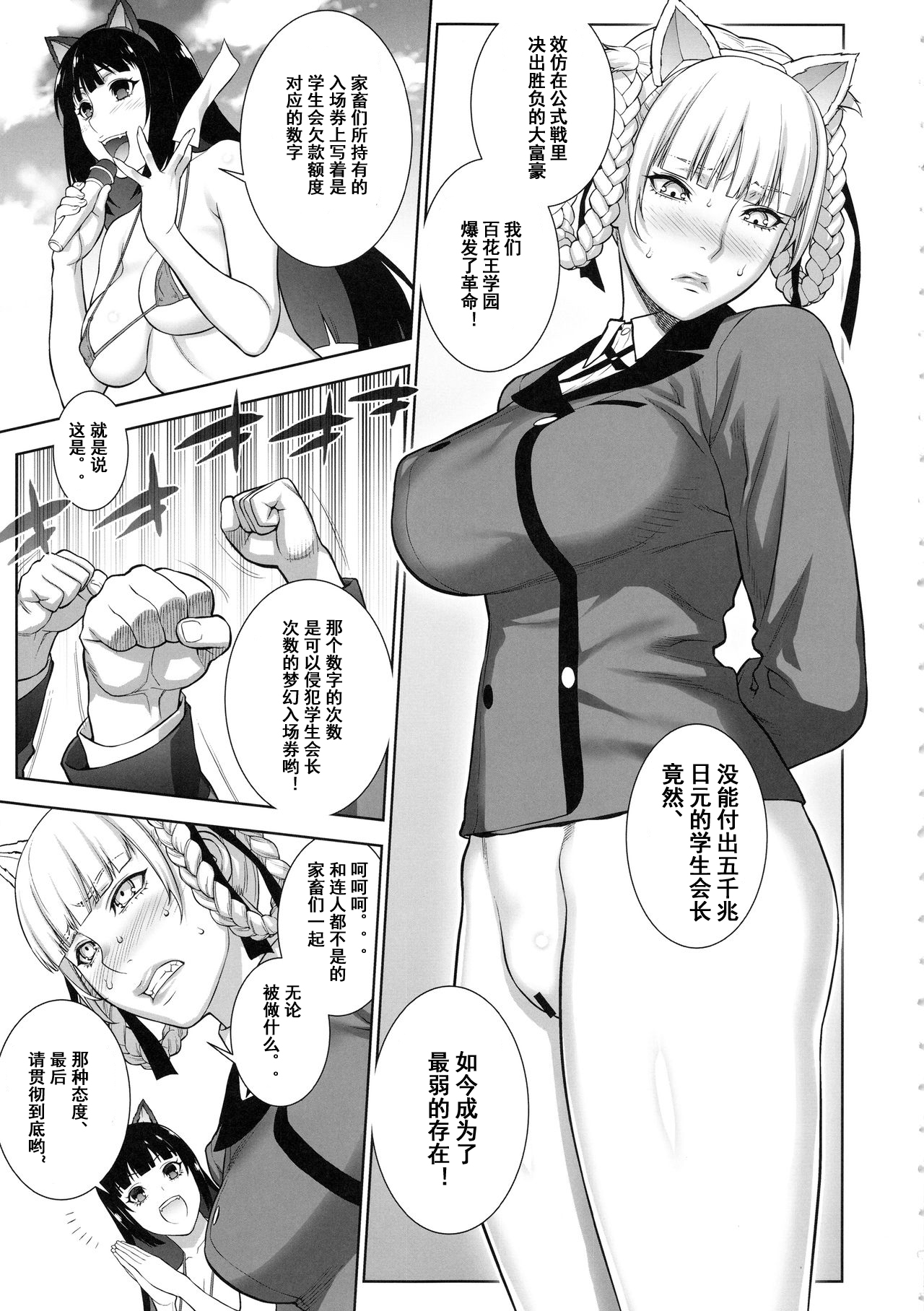 [日本漫画] (COMIC1☆13) [Motchie Kingdom (Motchie)] Make mo Maketari 5000 Chouen! (Kakegurui)  单本,巨乳大奶,女学生制服,比基尼,泳装#[23P]-7
