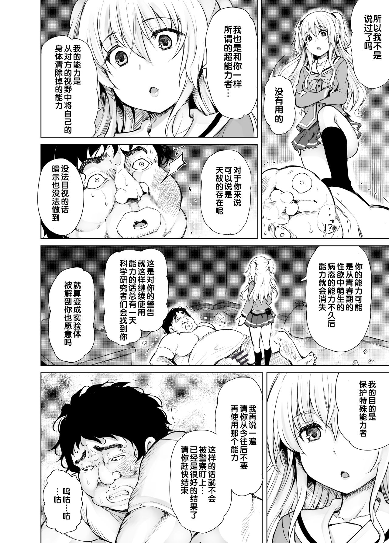 [日本漫画] [PTD (Tatsuhiko)] PTD-Ero2 (Charlotte) [  单本,单女,女学生制服,单男,内射中出,丝袜#[58P]-10