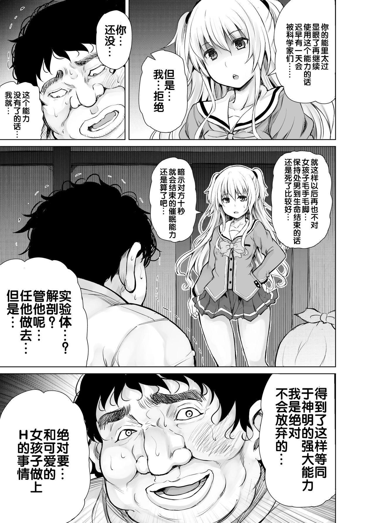 [日本漫画] [PTD (Tatsuhiko)] PTD-Ero2 (Charlotte) [  单本,单女,女学生制服,单男,内射中出,丝袜#[58P]-11