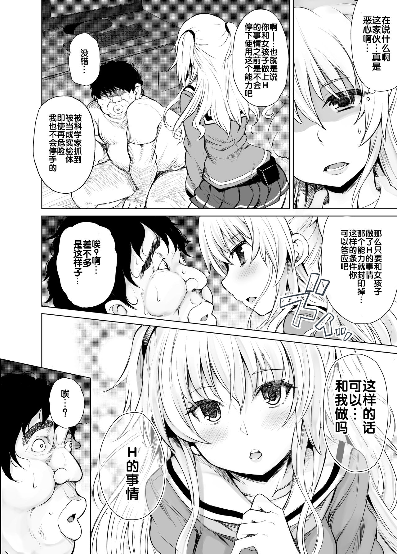 [日本漫画] [PTD (Tatsuhiko)] PTD-Ero2 (Charlotte) [  单本,单女,女学生制服,单男,内射中出,丝袜#[58P]-12