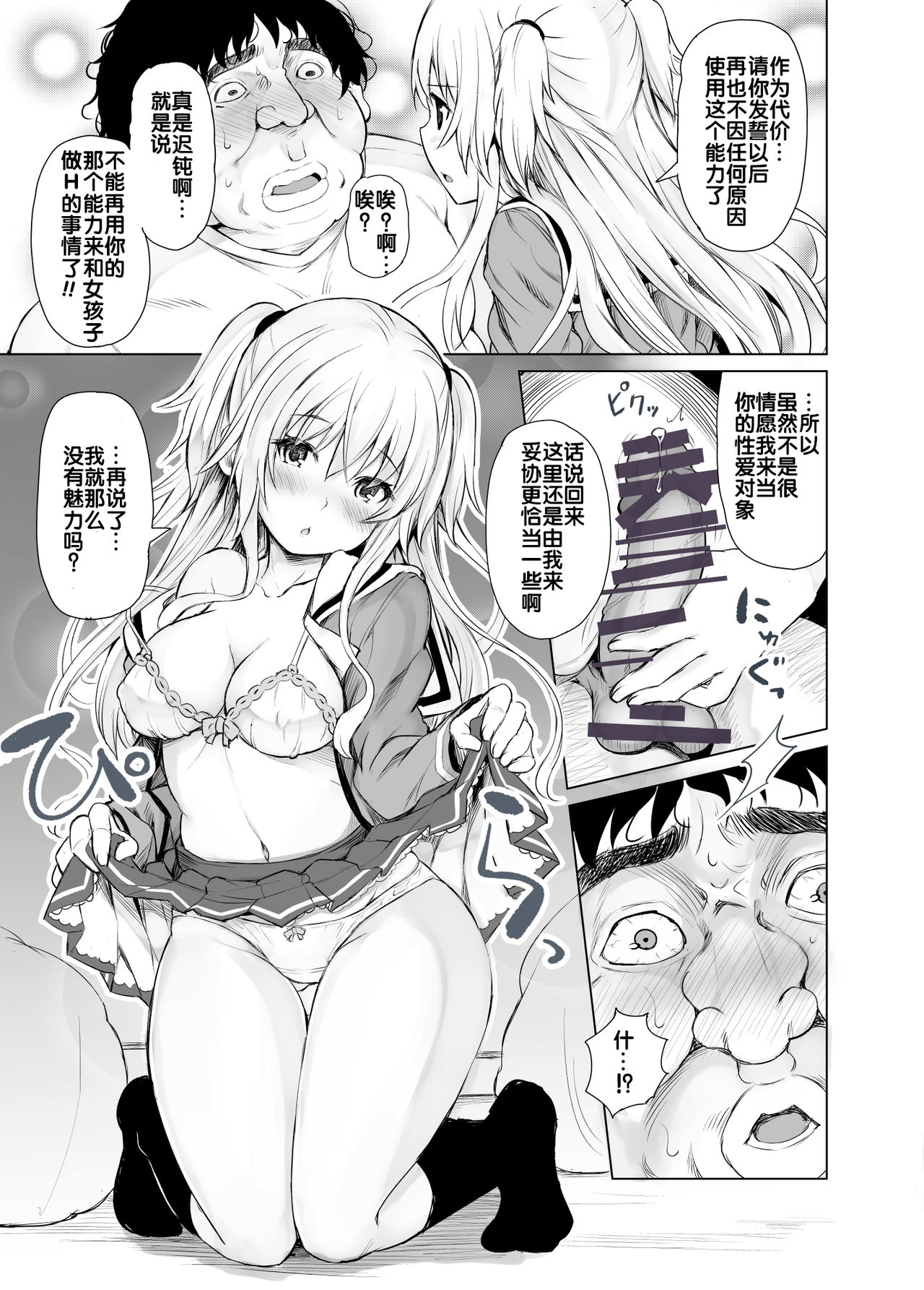 [日本漫画] [PTD (Tatsuhiko)] PTD-Ero2 (Charlotte) [  单本,单女,女学生制服,单男,内射中出,丝袜#[58P]-13
