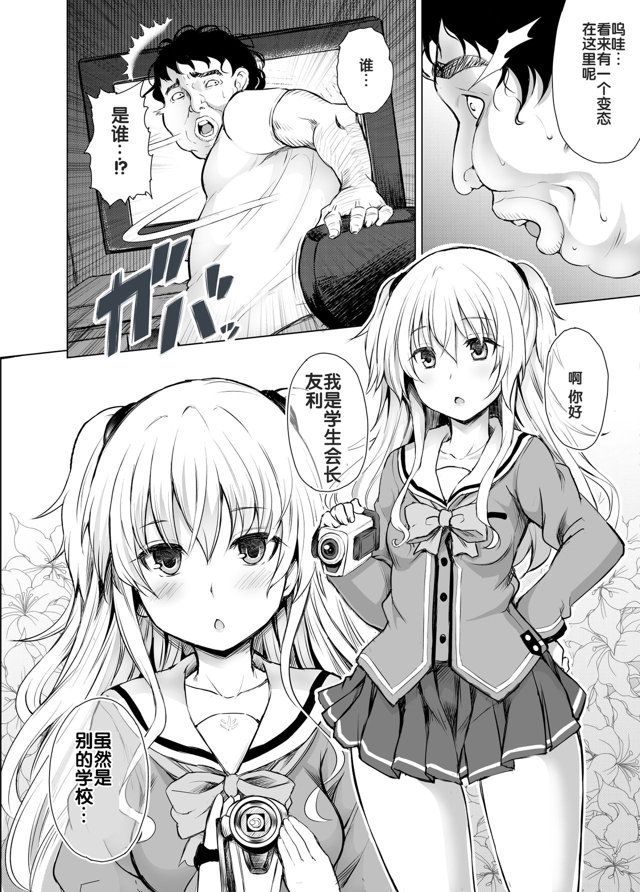 [日本漫画] [PTD (Tatsuhiko)] PTD-Ero2 (Charlotte) [  单本,单女,女学生制服,单男,内射中出,丝袜#[58P]-6