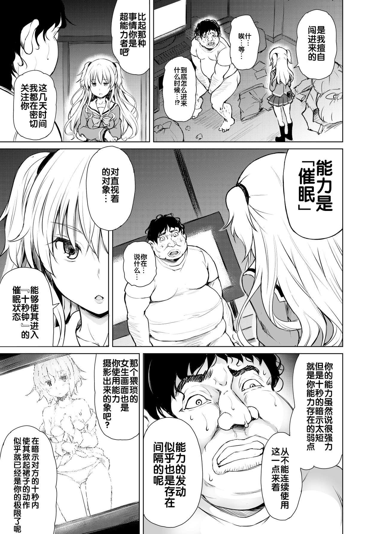 [日本漫画] [PTD (Tatsuhiko)] PTD-Ero2 (Charlotte) [  单本,单女,女学生制服,单男,内射中出,丝袜#[58P]-7