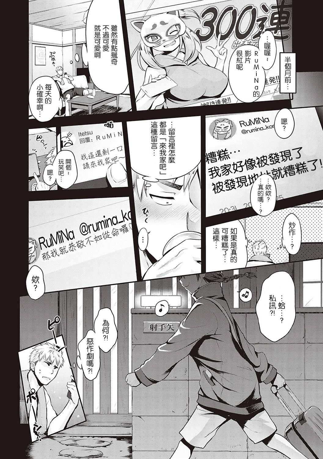 [日本漫画] [Kurokoshi You] Lovetuber (Lovepai - Watashi no Oppai Suki desu ka?) [Chinese]   单本,单女,单男,丝袜#[28P]-2