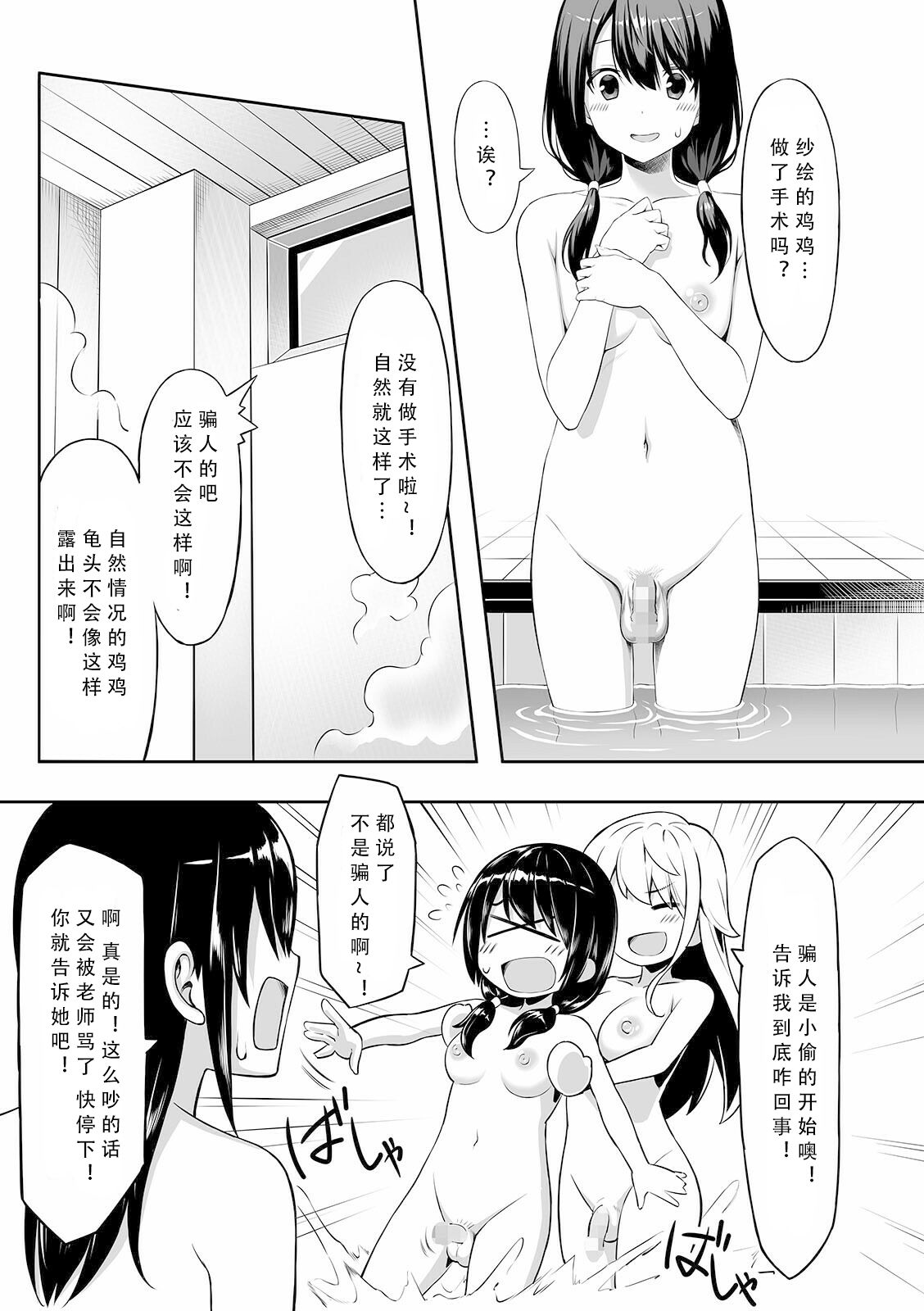 [日本漫画] [Sentakuki] Ibunka Communication (COMIC Shigekiteki SQUIRT!! Vol. 24) [Chinese]  单本,双性人#[18P]-3