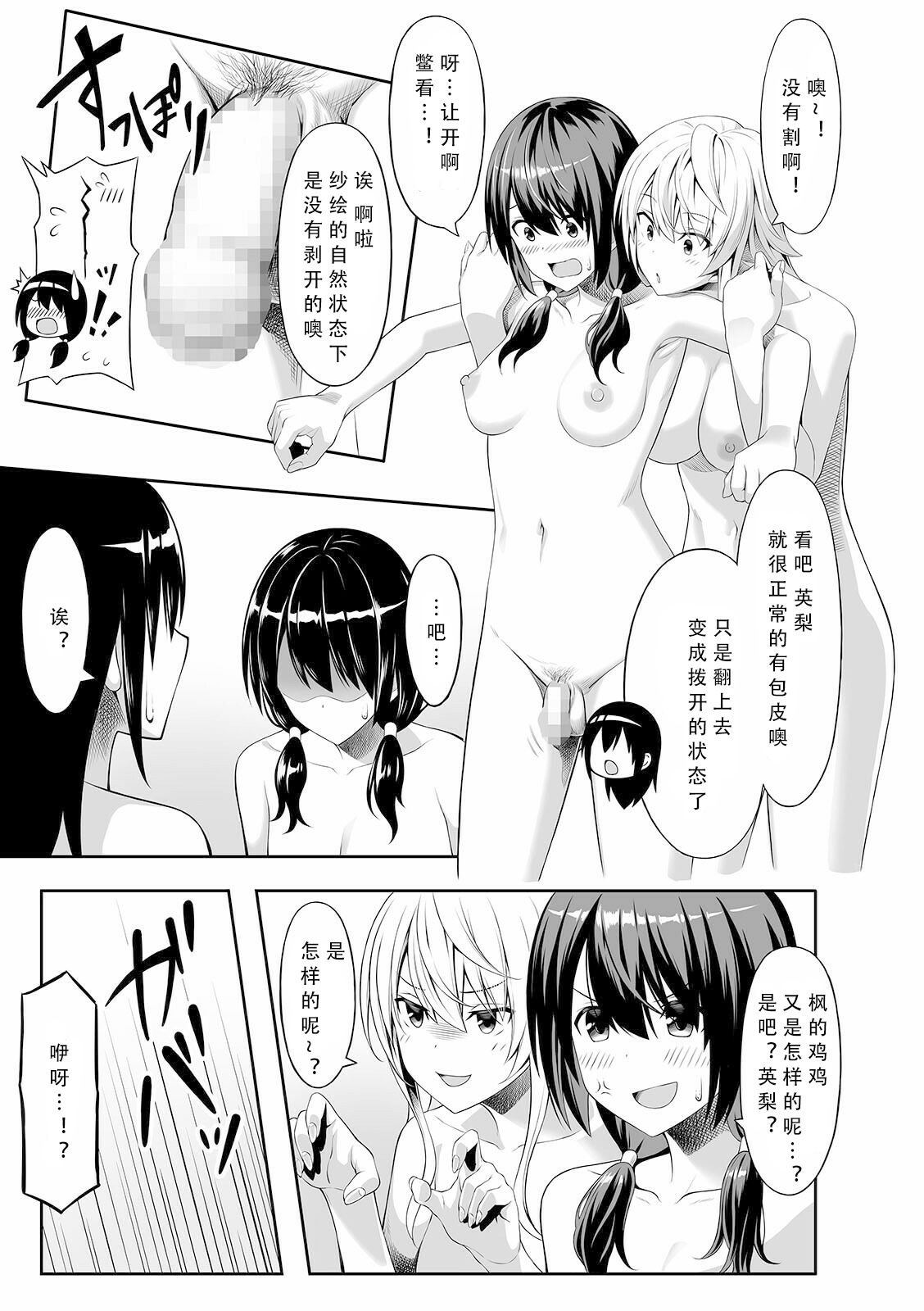 [日本漫画] [Sentakuki] Ibunka Communication (COMIC Shigekiteki SQUIRT!! Vol. 24) [Chinese]  单本,双性人#[18P]-5