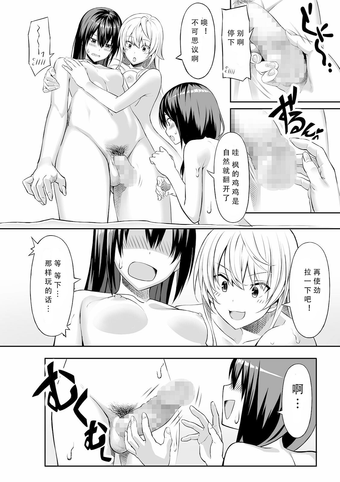 [日本漫画] [Sentakuki] Ibunka Communication (COMIC Shigekiteki SQUIRT!! Vol. 24) [Chinese]  单本,双性人#[18P]-6