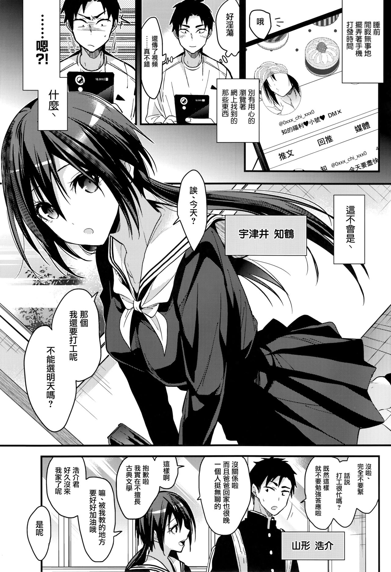 [日本漫画] (SC2018 Spring) [Renainou (Mizuyuki)] Kuu ka, Kuwareru ka?   单本,单女,女学生制服,单男#[17P]-2