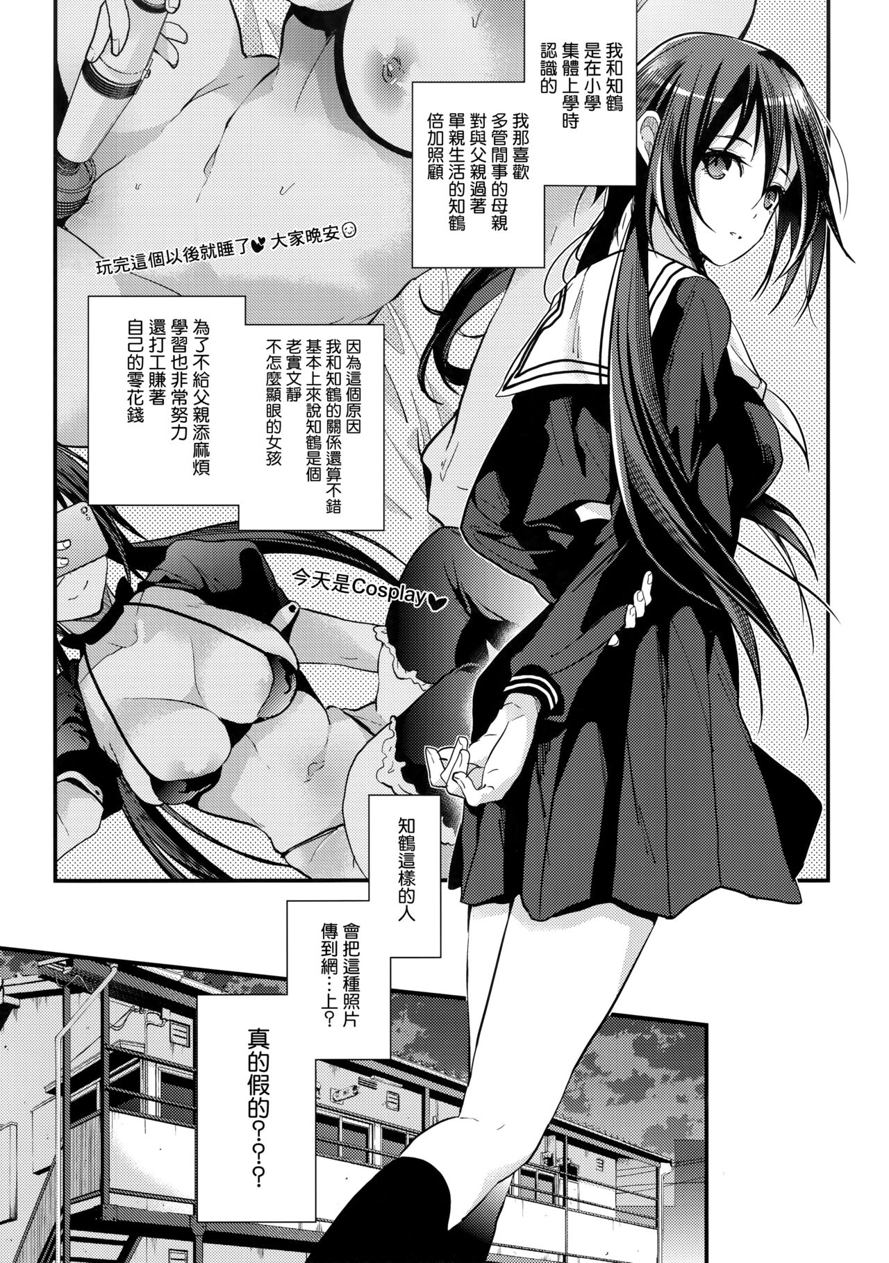 [日本漫画] (SC2018 Spring) [Renainou (Mizuyuki)] Kuu ka, Kuwareru ka?   单本,单女,女学生制服,单男#[17P]-4