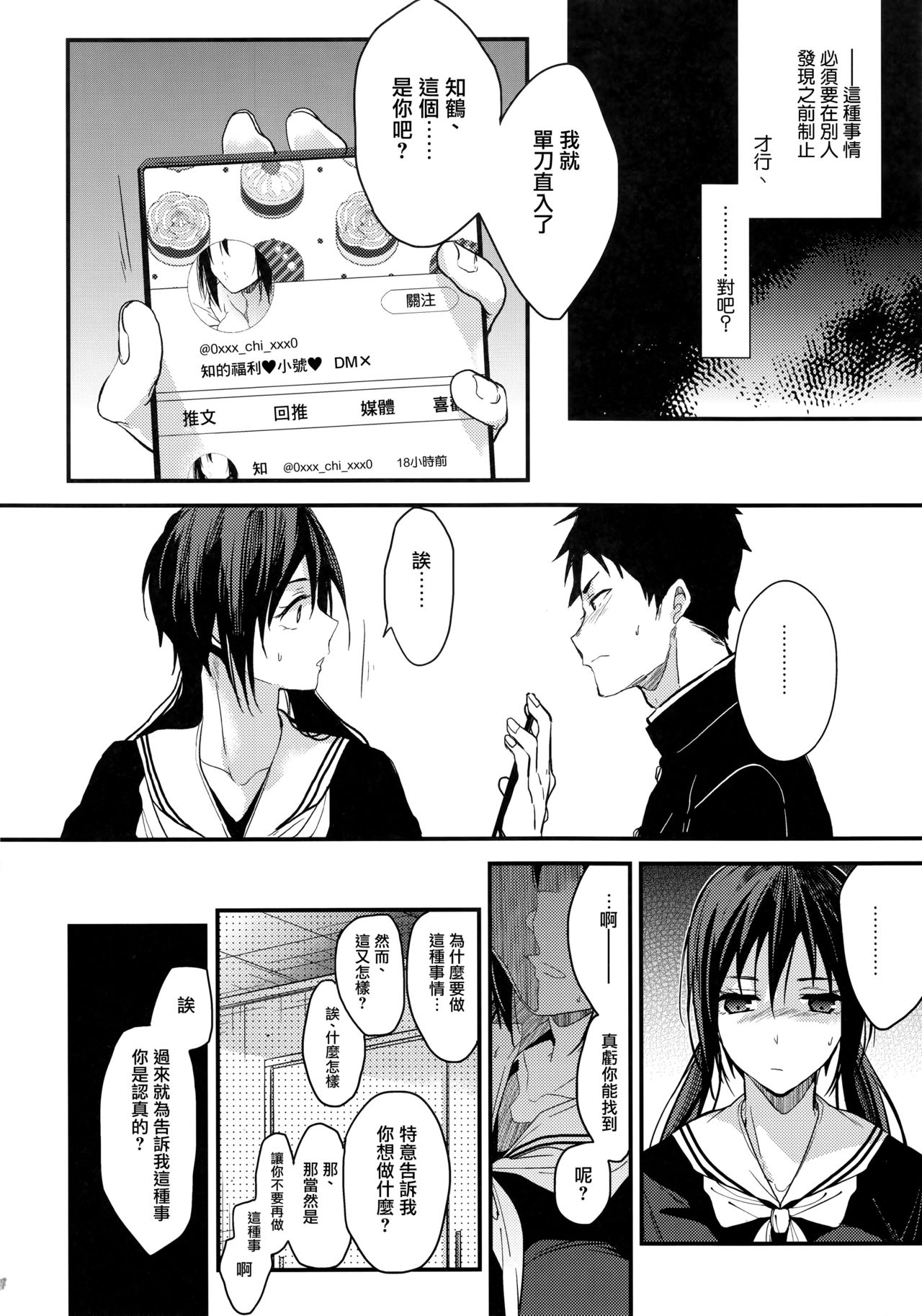 [日本漫画] (SC2018 Spring) [Renainou (Mizuyuki)] Kuu ka, Kuwareru ka?   单本,单女,女学生制服,单男#[17P]-5