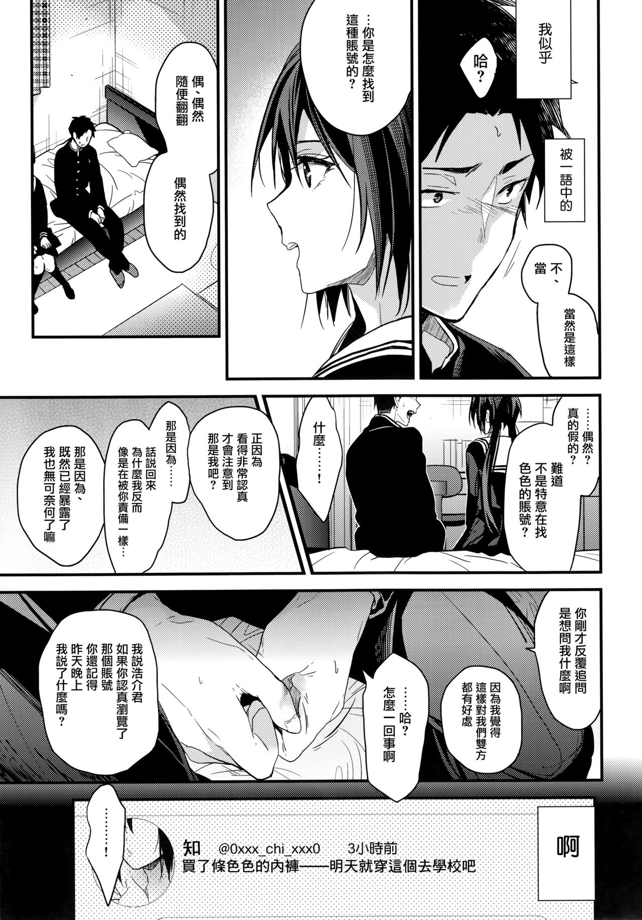 [日本漫画] (SC2018 Spring) [Renainou (Mizuyuki)] Kuu ka, Kuwareru ka?   单本,单女,女学生制服,单男#[17P]-6