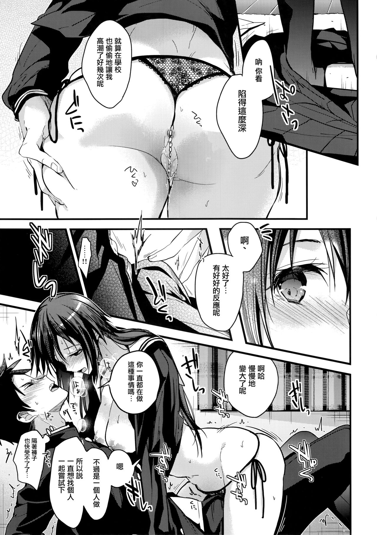 [日本漫画] (SC2018 Spring) [Renainou (Mizuyuki)] Kuu ka, Kuwareru ka?   单本,单女,女学生制服,单男#[17P]-8