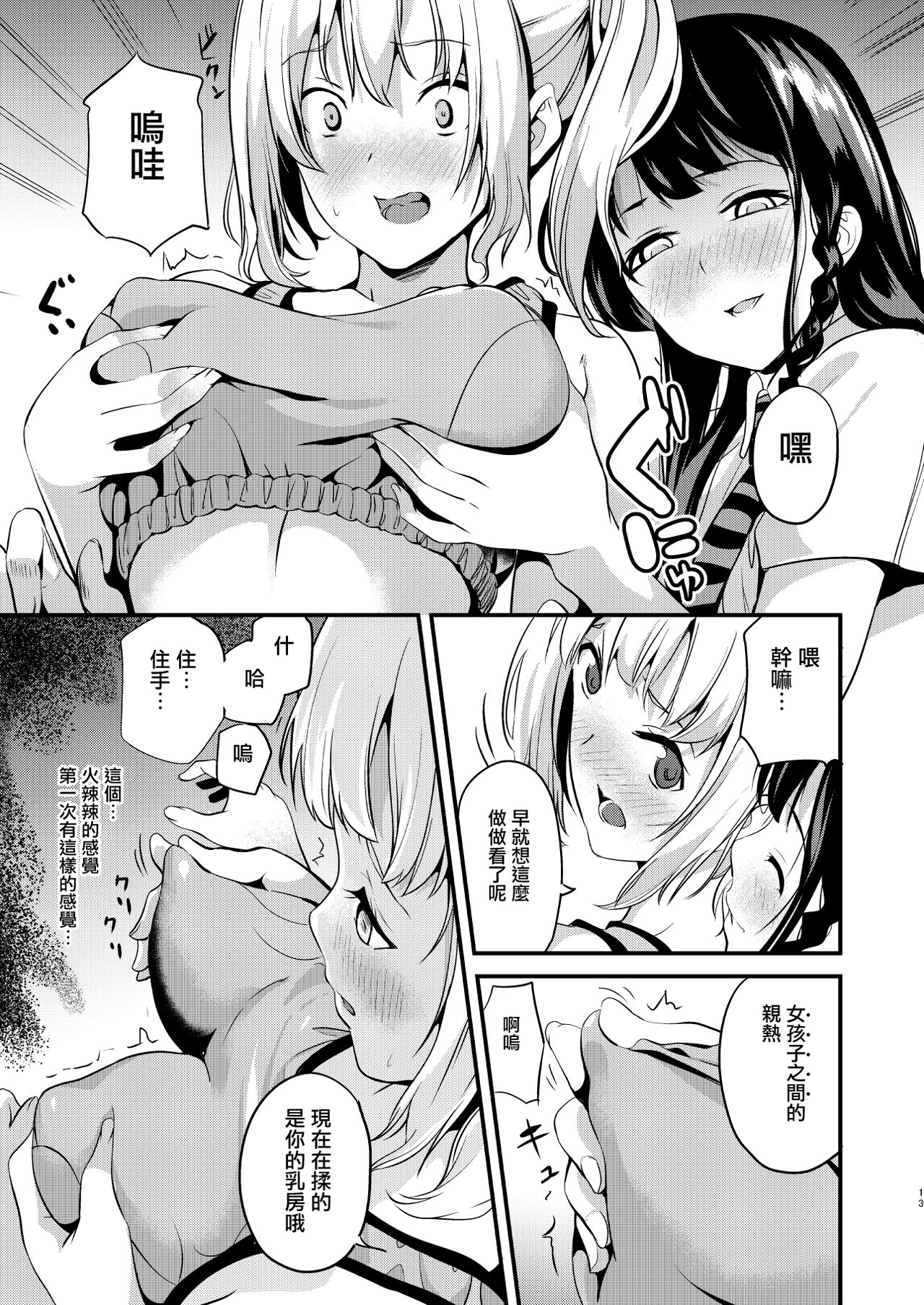 [日本漫画] [Senpenbankashiki (DATE)] Tanin ni Naru Kusuri 2 [Chinese]  单本,女学生制服,马尾辫#[22P]-11