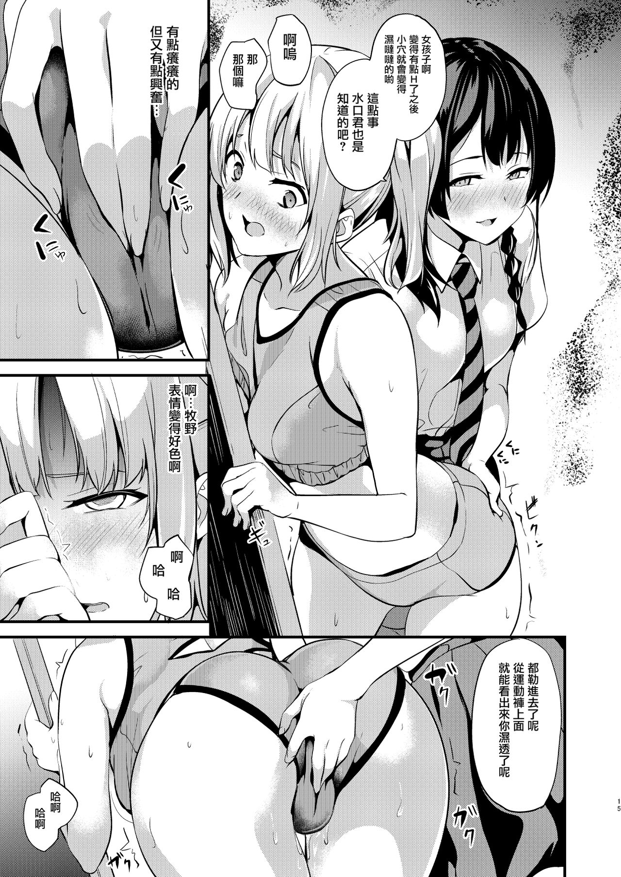 [日本漫画] [Senpenbankashiki (DATE)] Tanin ni Naru Kusuri 2 [Chinese]  单本,女学生制服,马尾辫#[22P]-13