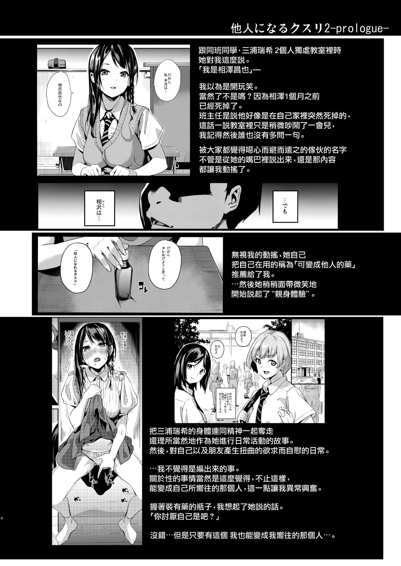 [日本漫画] [Senpenbankashiki (DATE)] Tanin ni Naru Kusuri 2 [Chinese]  单本,女学生制服,马尾辫#[22P]-2