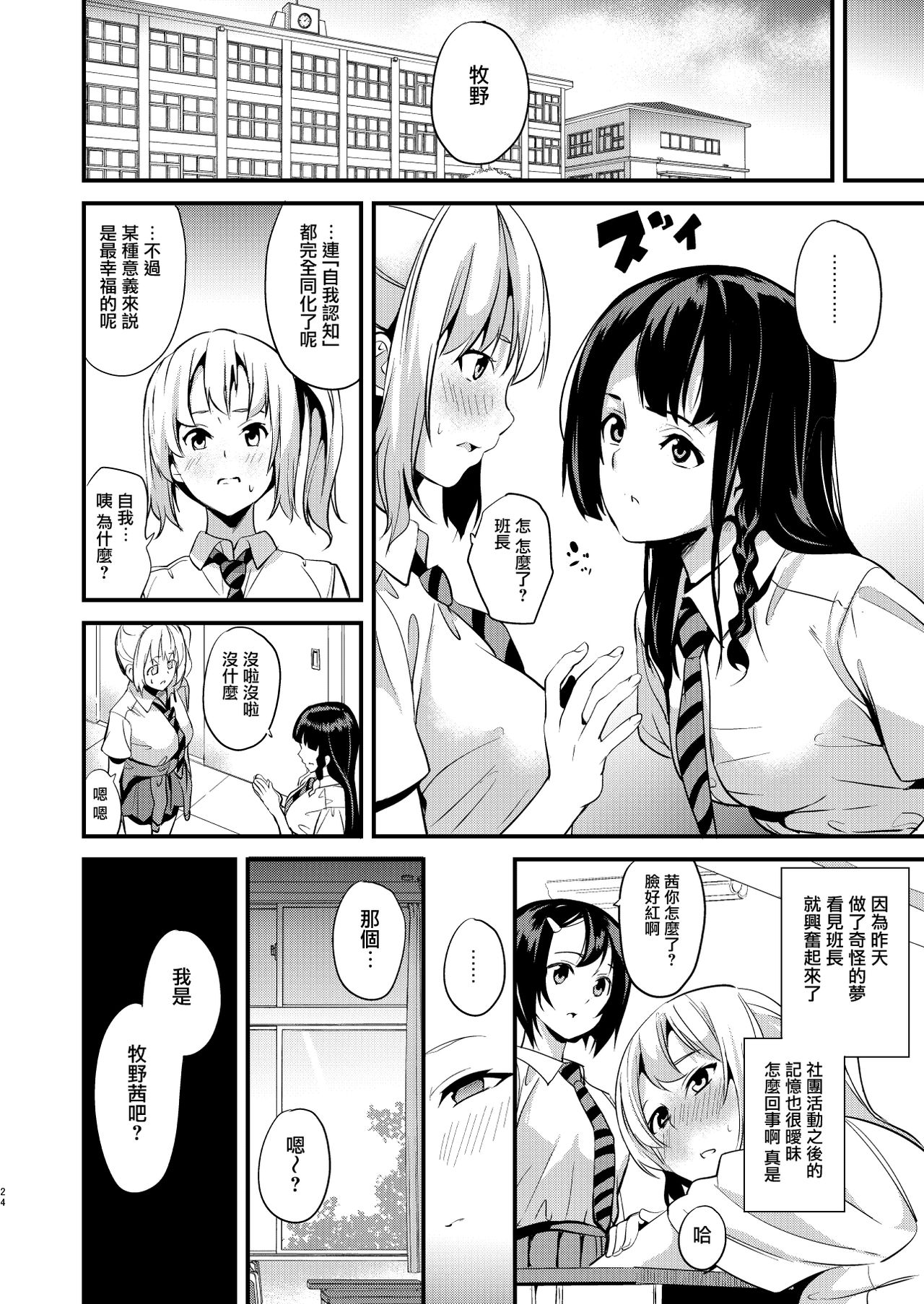 [日本漫画] [Senpenbankashiki (DATE)] Tanin ni Naru Kusuri 2 [Chinese]  单本,女学生制服,马尾辫#[22P]-22