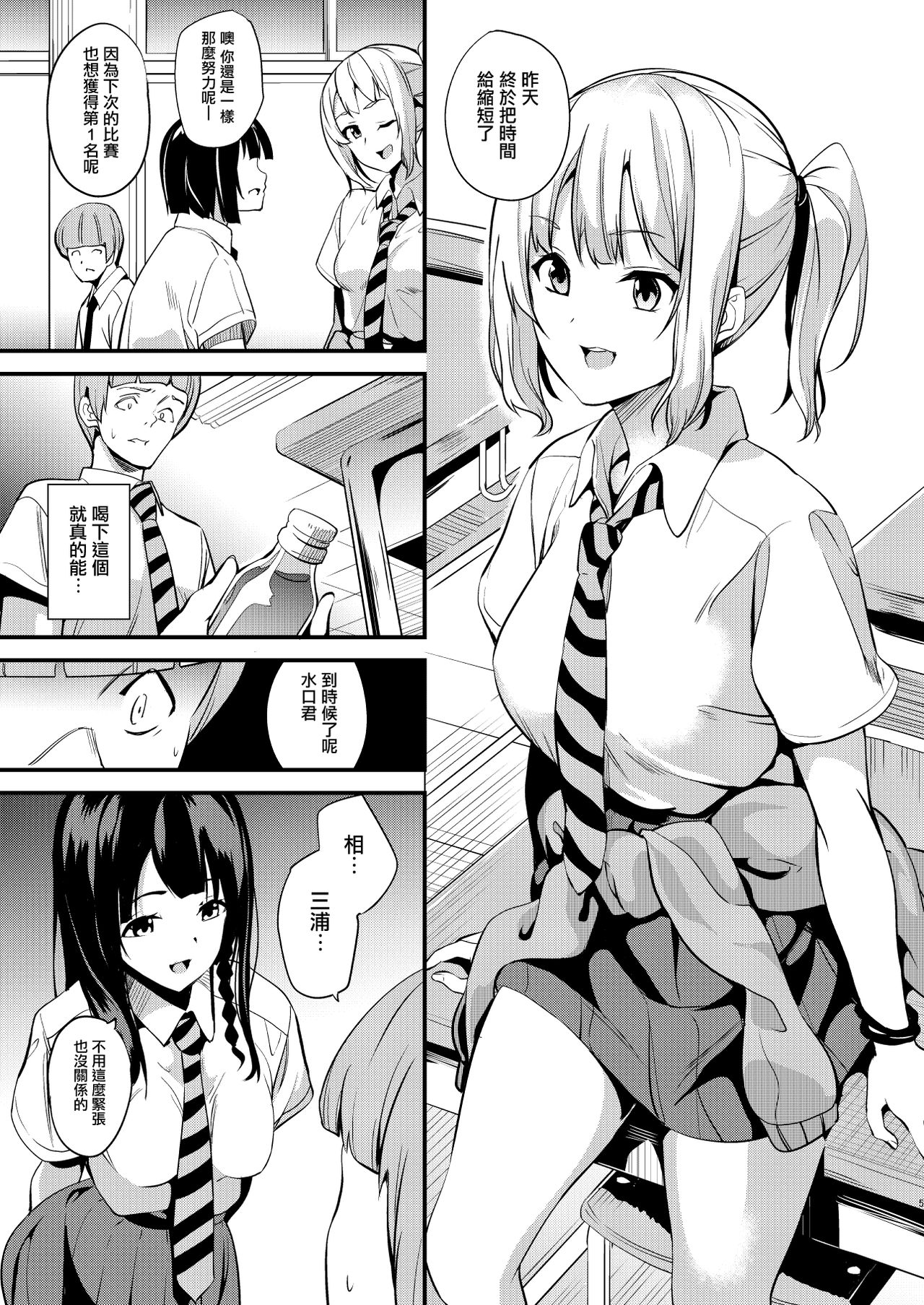 [日本漫画] [Senpenbankashiki (DATE)] Tanin ni Naru Kusuri 2 [Chinese]  单本,女学生制服,马尾辫#[22P]-3