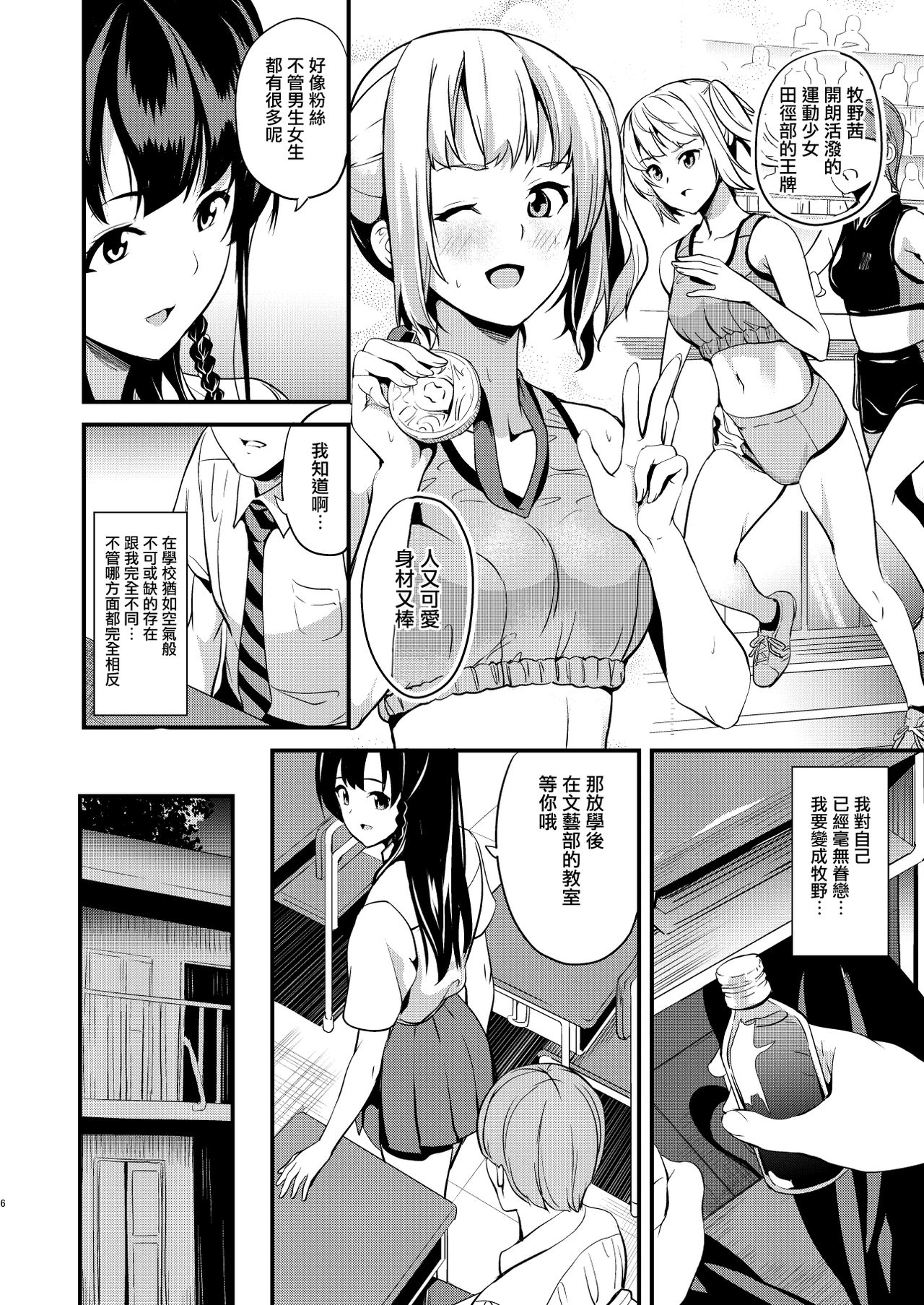 [日本漫画] [Senpenbankashiki (DATE)] Tanin ni Naru Kusuri 2 [Chinese]  单本,女学生制服,马尾辫#[22P]-4