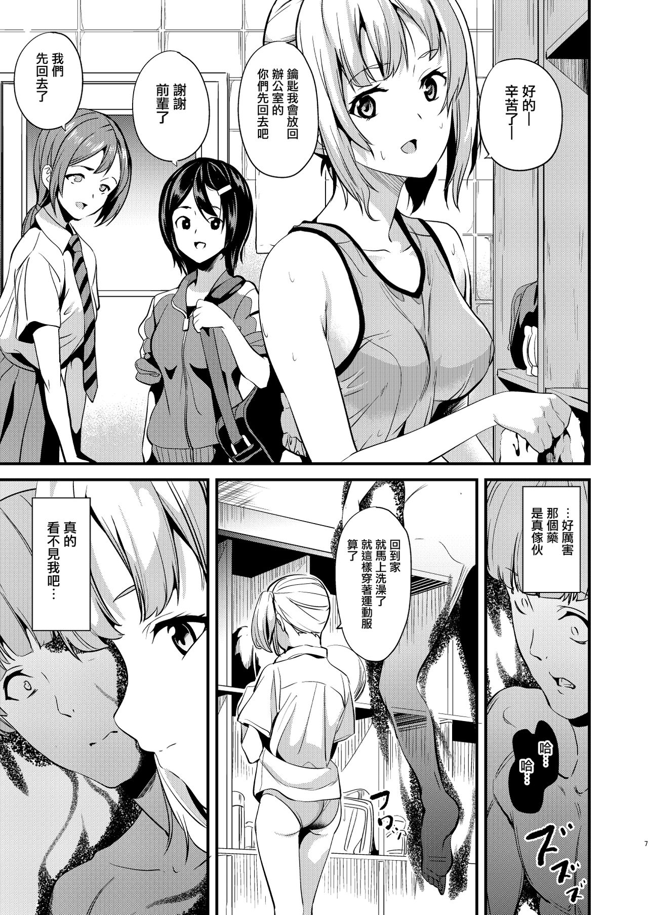 [日本漫画] [Senpenbankashiki (DATE)] Tanin ni Naru Kusuri 2 [Chinese]  单本,女学生制服,马尾辫#[22P]-5