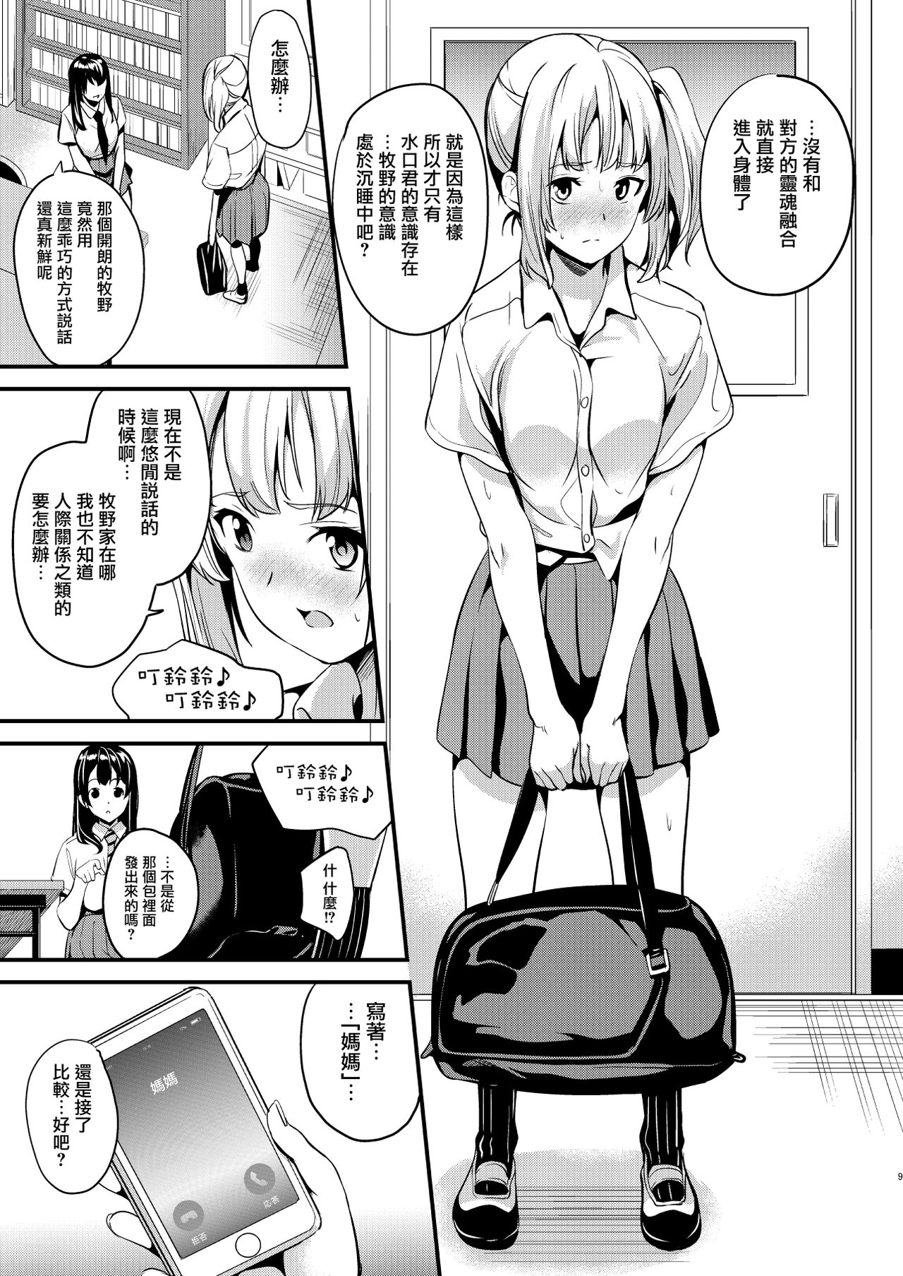 [日本漫画] [Senpenbankashiki (DATE)] Tanin ni Naru Kusuri 2 [Chinese]  单本,女学生制服,马尾辫#[22P]-7