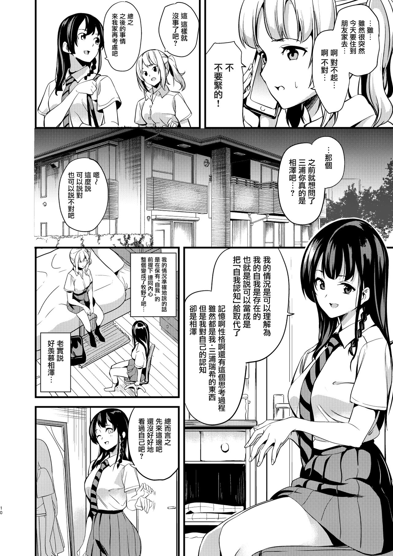 [日本漫画] [Senpenbankashiki (DATE)] Tanin ni Naru Kusuri 2 [Chinese]  单本,女学生制服,马尾辫#[22P]-8