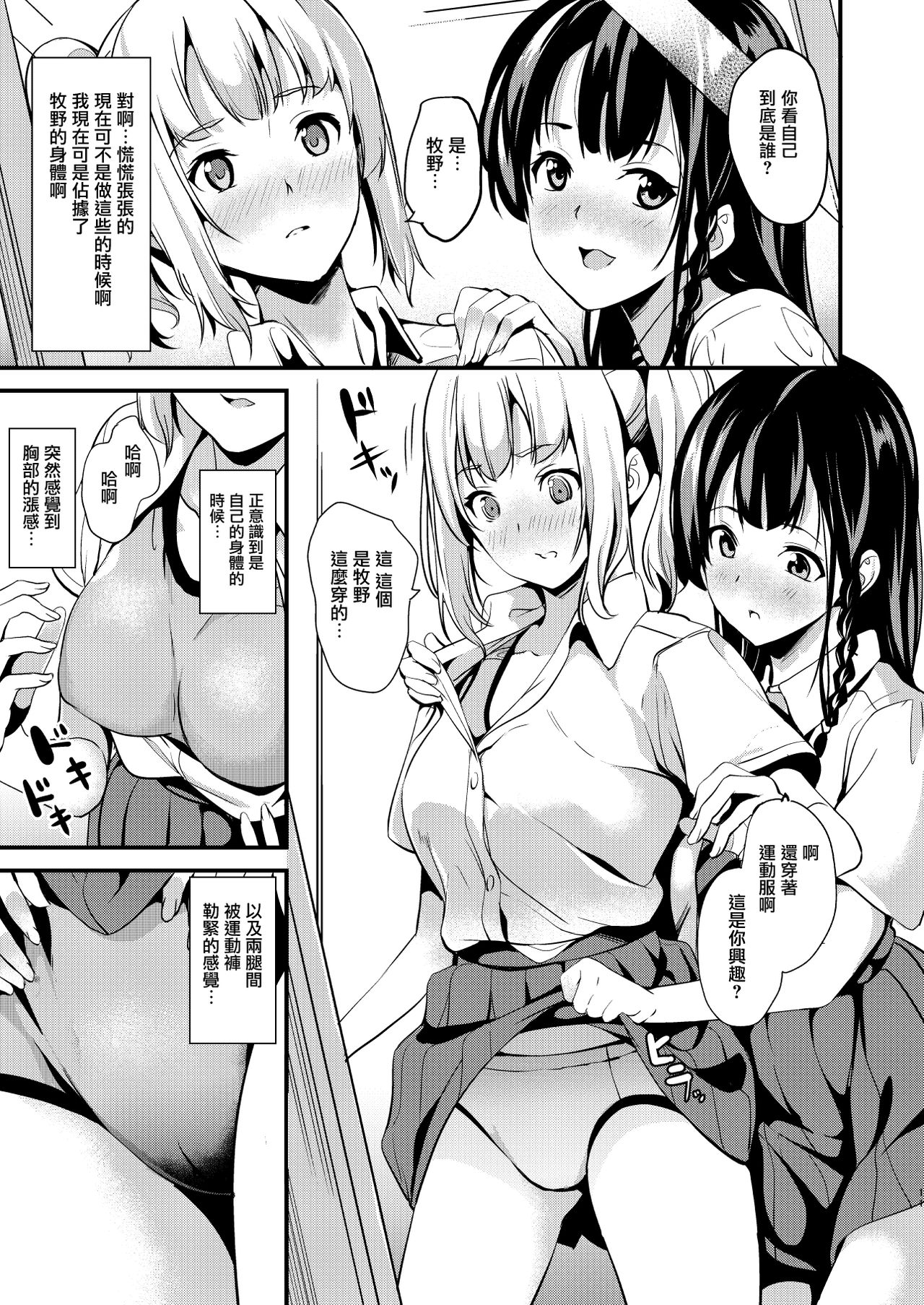 [日本漫画] [Senpenbankashiki (DATE)] Tanin ni Naru Kusuri 2 [Chinese]  单本,女学生制服,马尾辫#[22P]-9