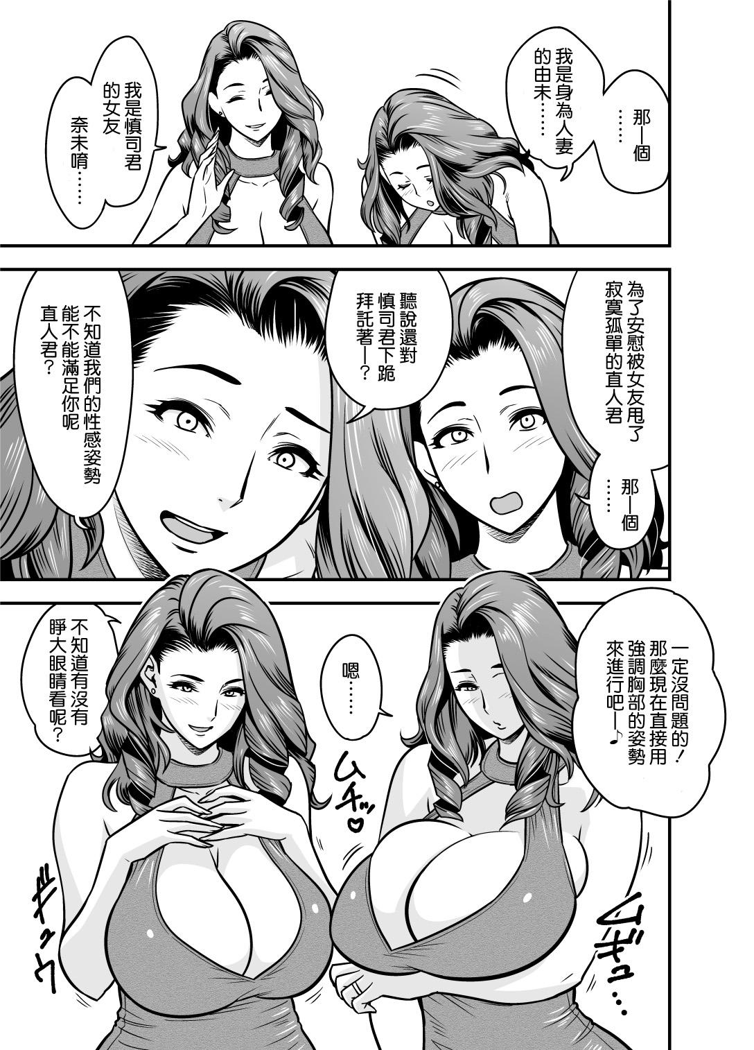 [日本漫画] [Re-Fire (Tatsunami Youtoku)] twin Milf Additional Episode +1 [Chinese] [Digital] 单本,熟女人妻,巨乳大奶,单男,群P#[23P]-5