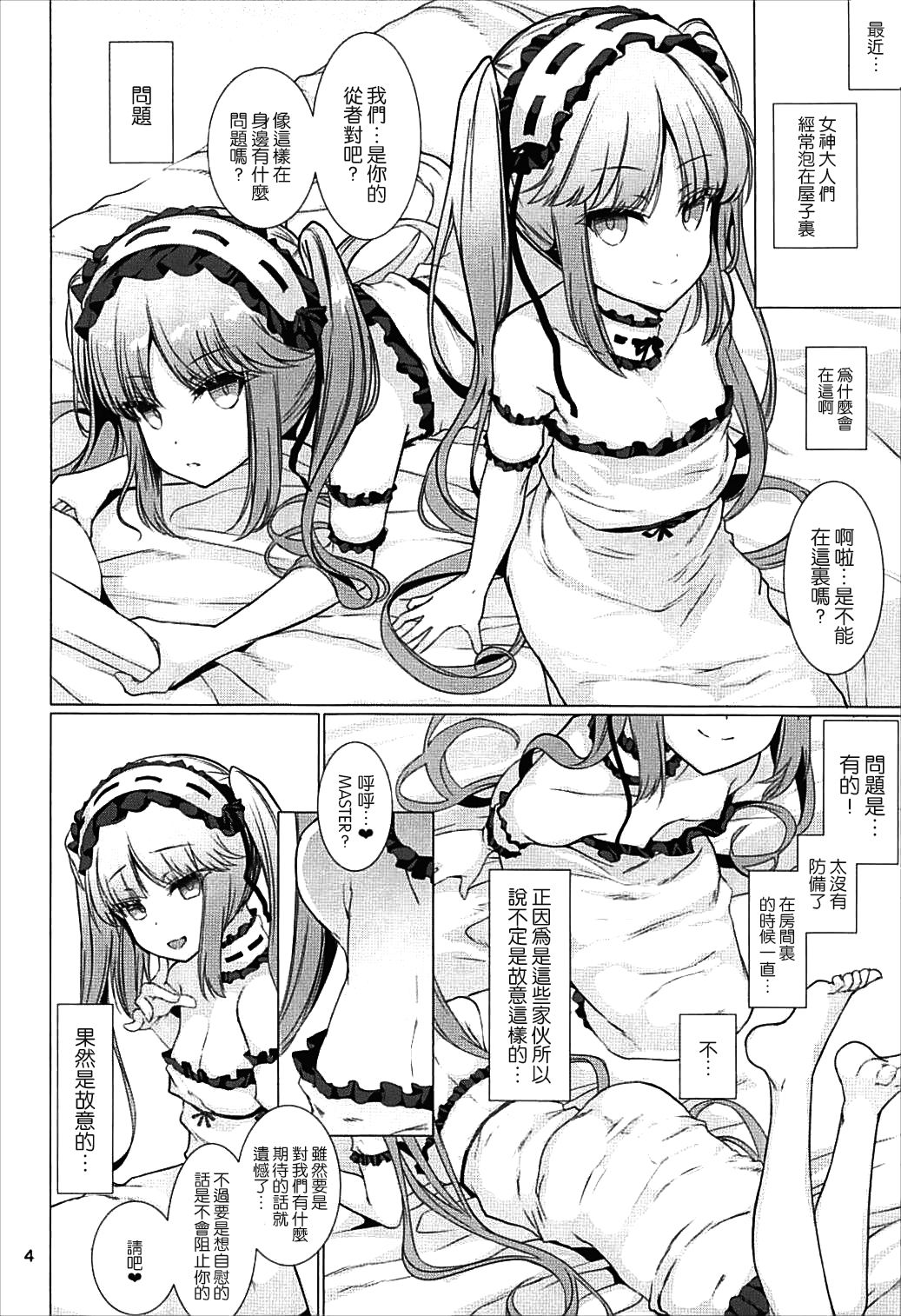 [日本漫画] (C93) [Spicy Loves Heaven (Kamita)] Megami-sama ni Aisaretai (Fate/Grand Order) 单本,萝莉,单男,群P#[15P]-3