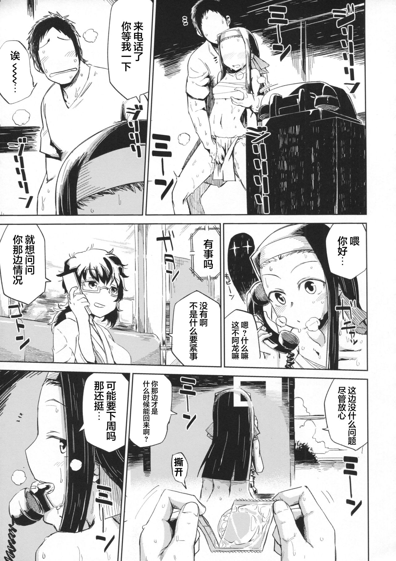 [日本漫画] (C90) [Nikutai Gengo Club (Dekosuke)] Natsu no Hi Monza (Girls und Panzer)  单本,肛门,萝莉#[24P]-10