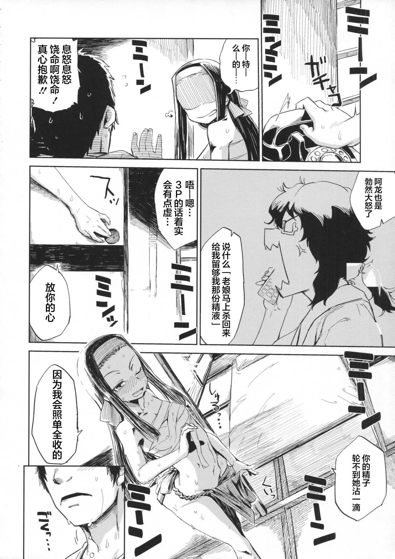 [日本漫画] (C90) [Nikutai Gengo Club (Dekosuke)] Natsu no Hi Monza (Girls und Panzer)  单本,肛门,萝莉#[24P]-13