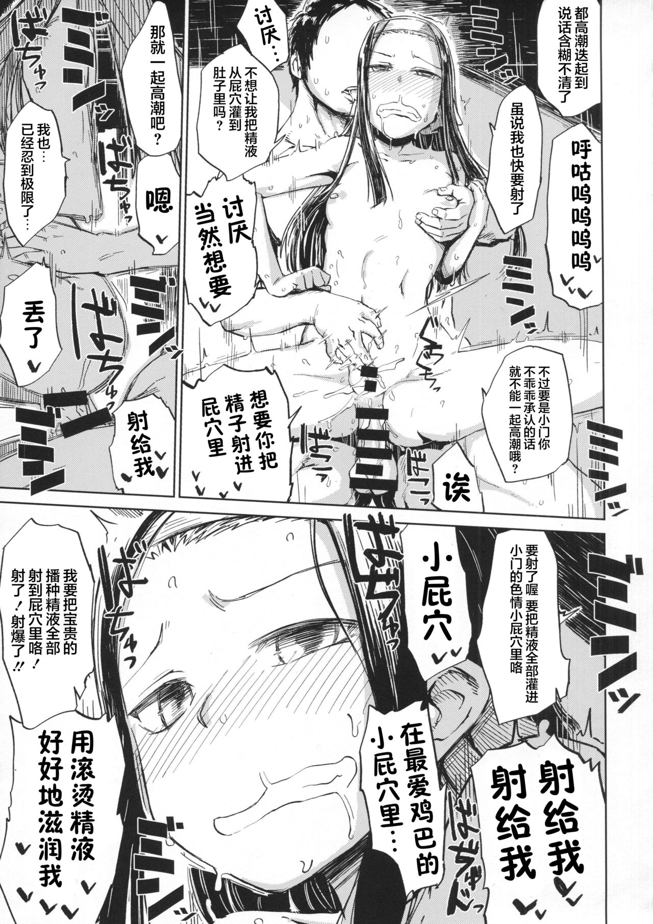 [日本漫画] (C90) [Nikutai Gengo Club (Dekosuke)] Natsu no Hi Monza (Girls und Panzer)  单本,肛门,萝莉#[24P]-16
