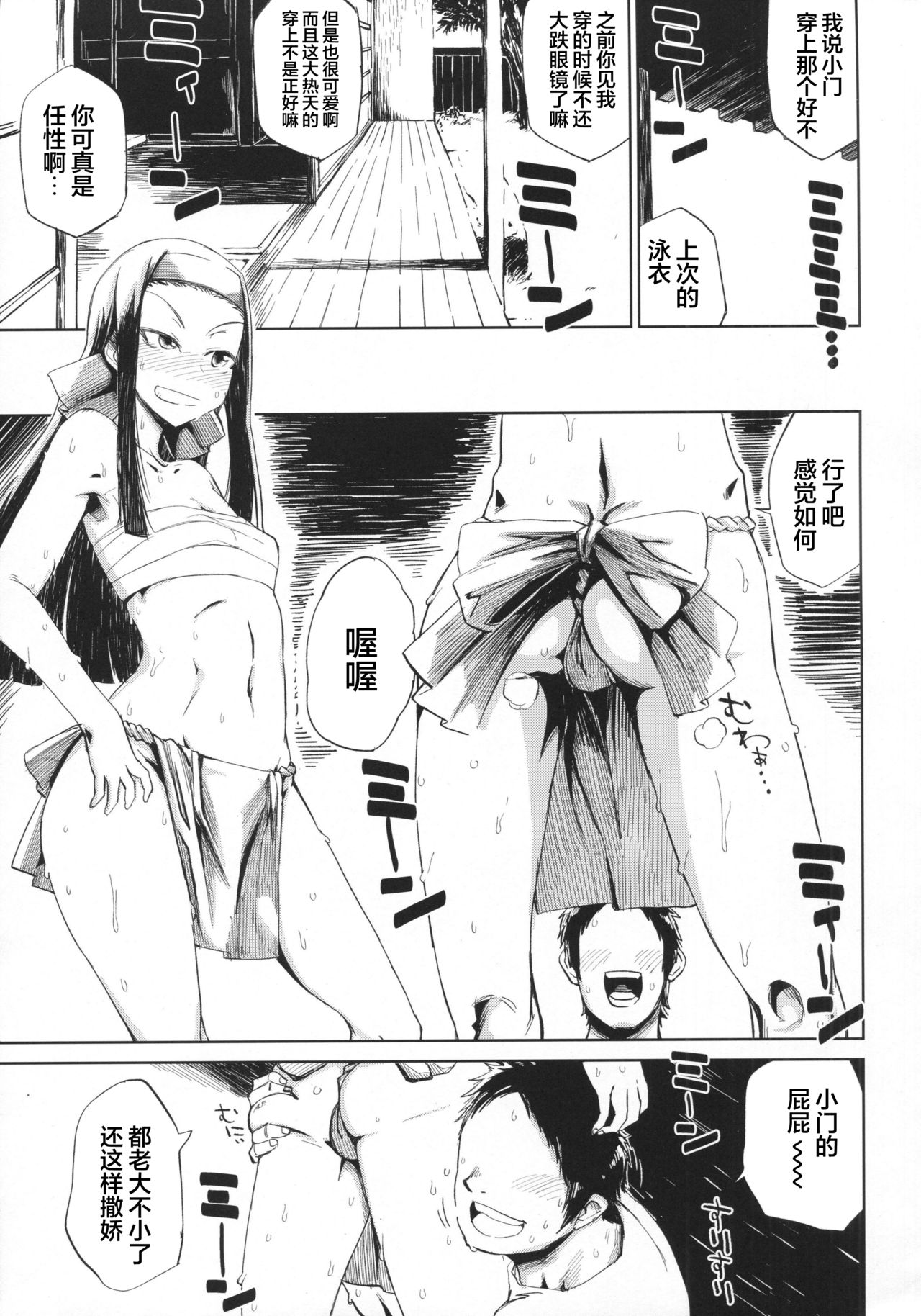 [日本漫画] (C90) [Nikutai Gengo Club (Dekosuke)] Natsu no Hi Monza (Girls und Panzer)  单本,肛门,萝莉#[24P]-6