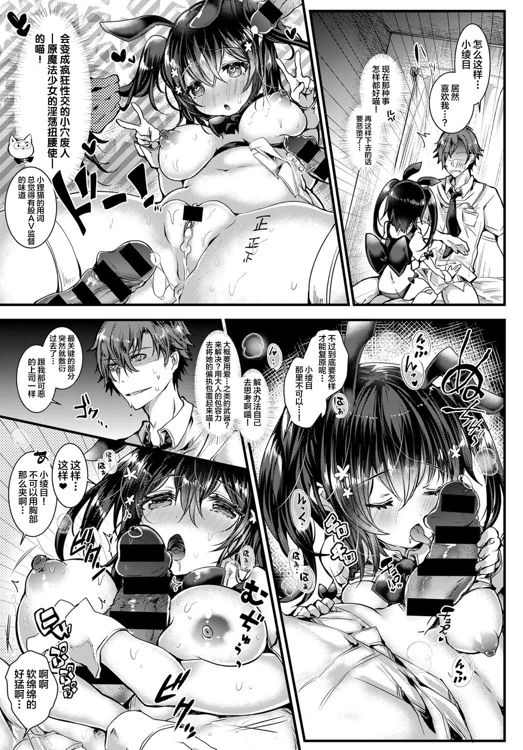 [日本漫画] [Doku Denpa] Mahoushoujo ha iyashitai! (COMIC Anthurium 2019-12) [Chinese]  单本,女学生制服,马尾辫,制服,丝袜#[20P]-11